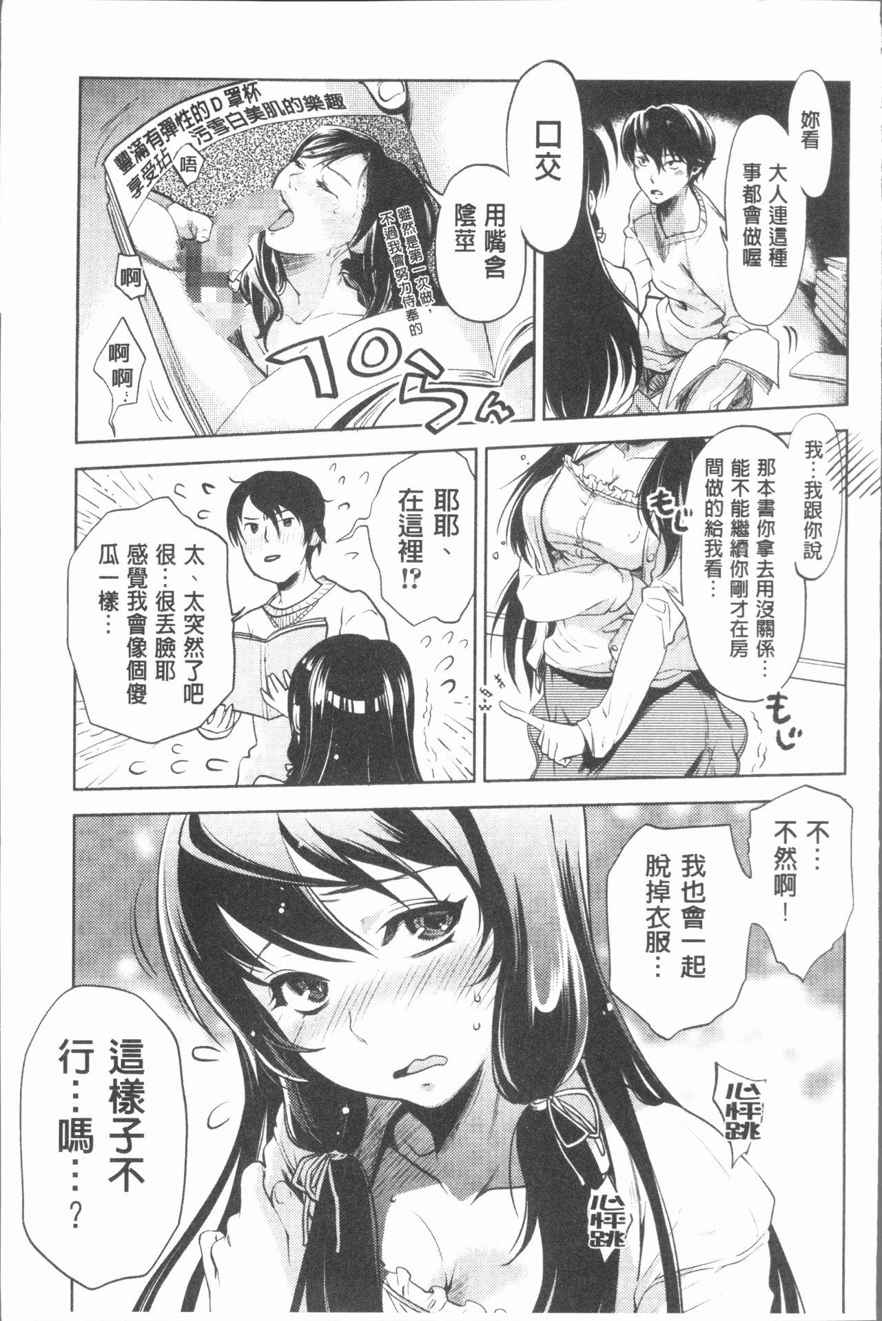 淫欲盛に発て[比奈子惟]  [中国翻訳](198页)