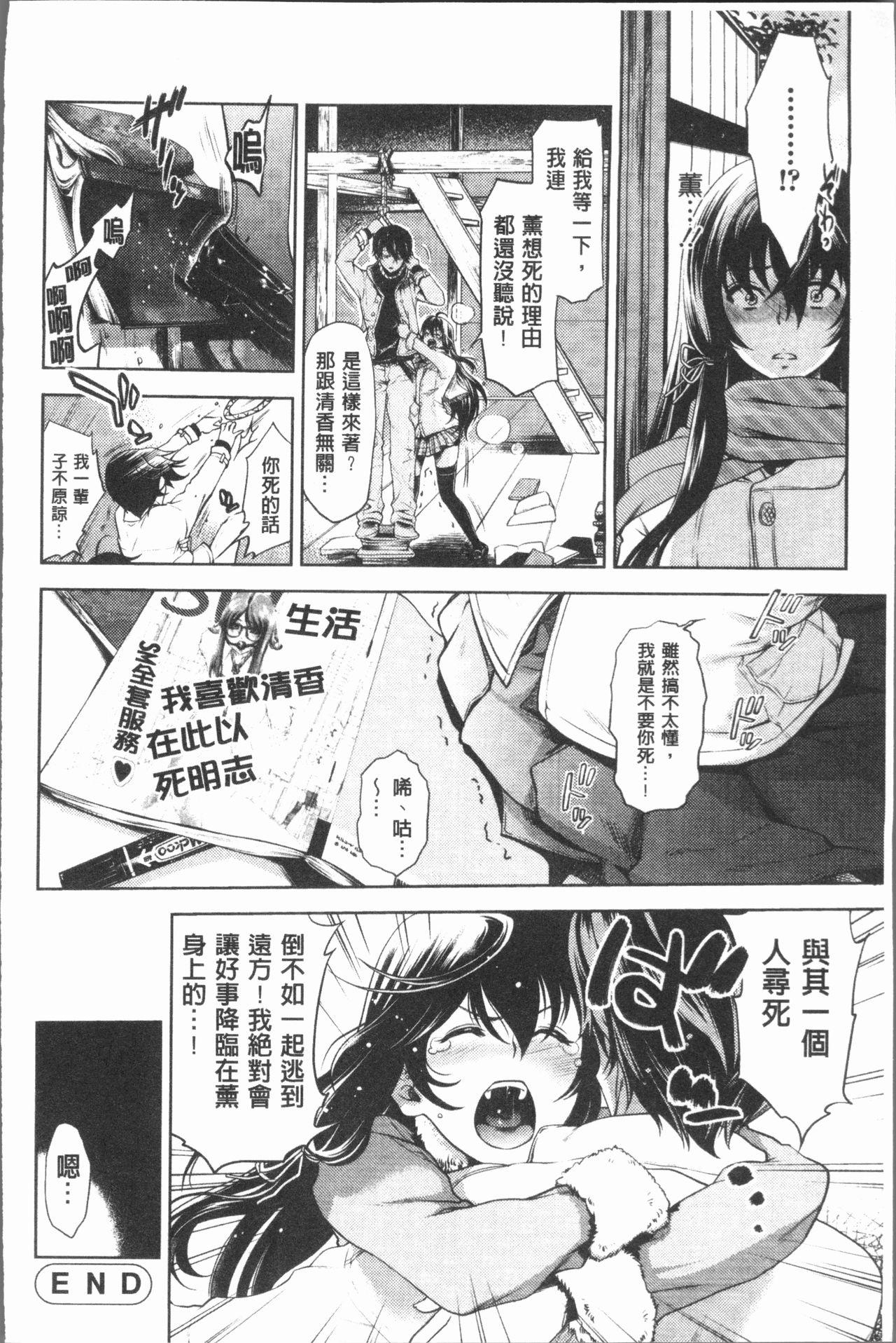 淫欲盛に発て[比奈子惟]  [中国翻訳](198页)