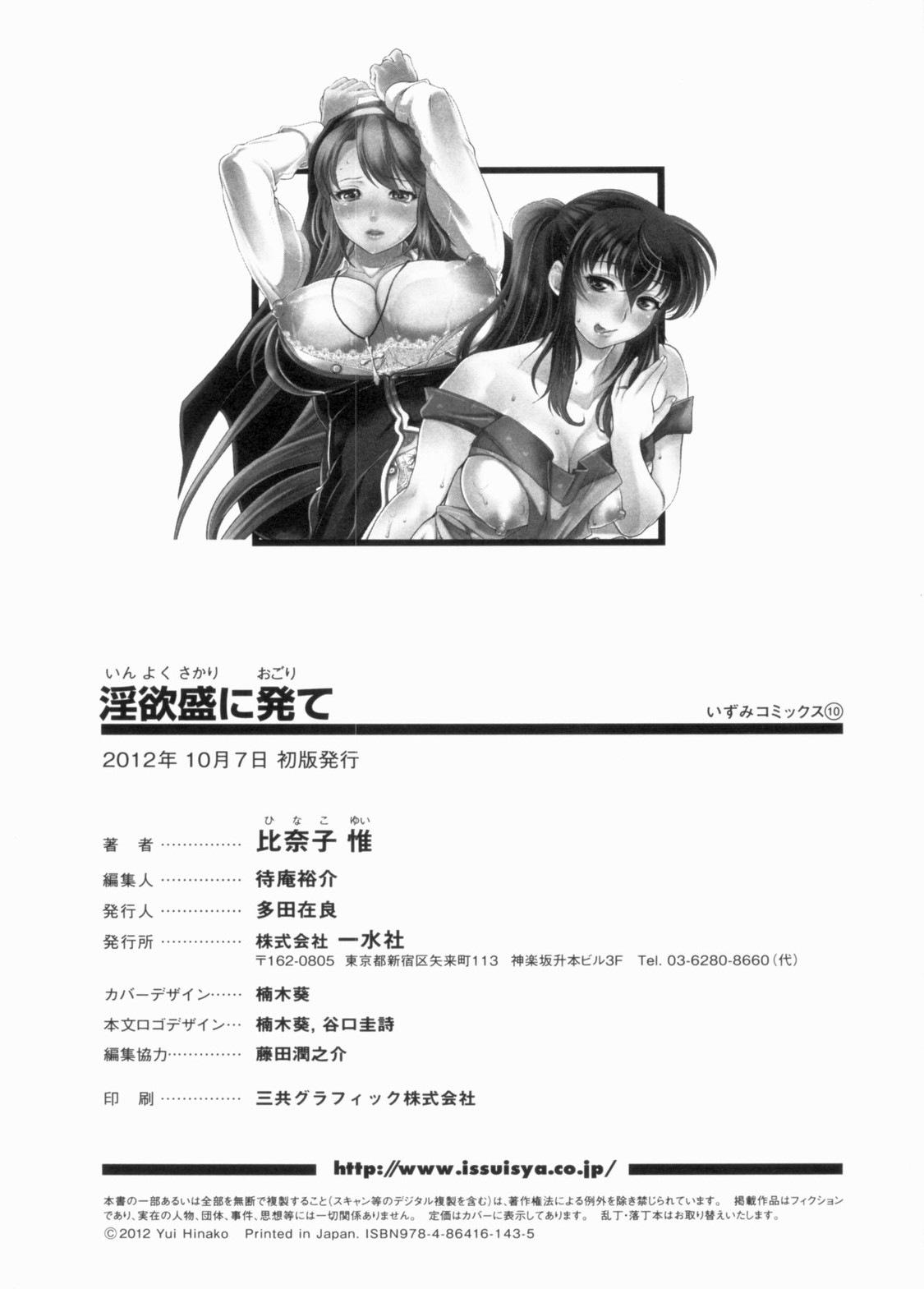 淫欲盛に発て[比奈子惟]  [中国翻訳](198页)