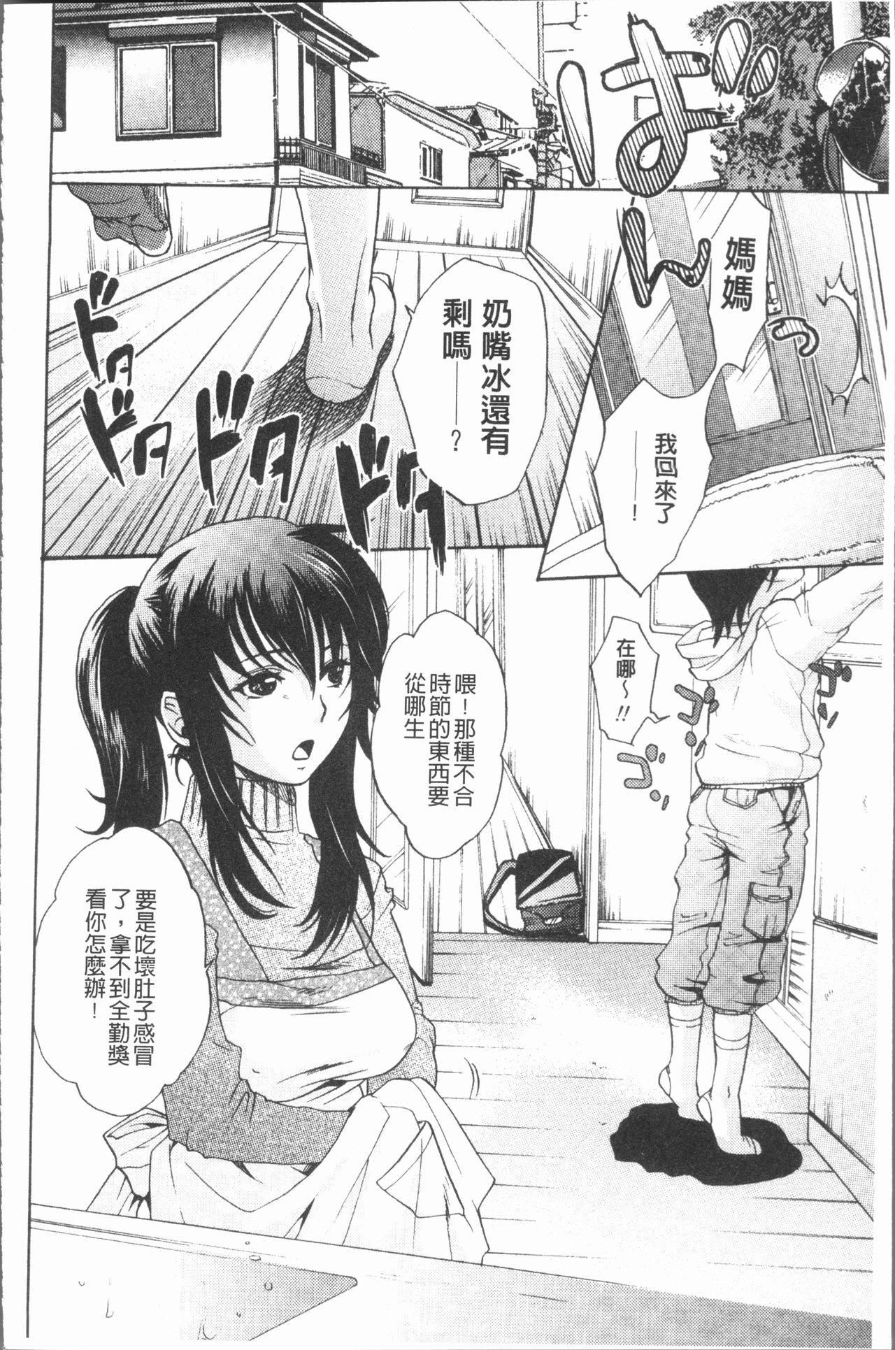 淫欲盛に発て[比奈子惟]  [中国翻訳](198页)