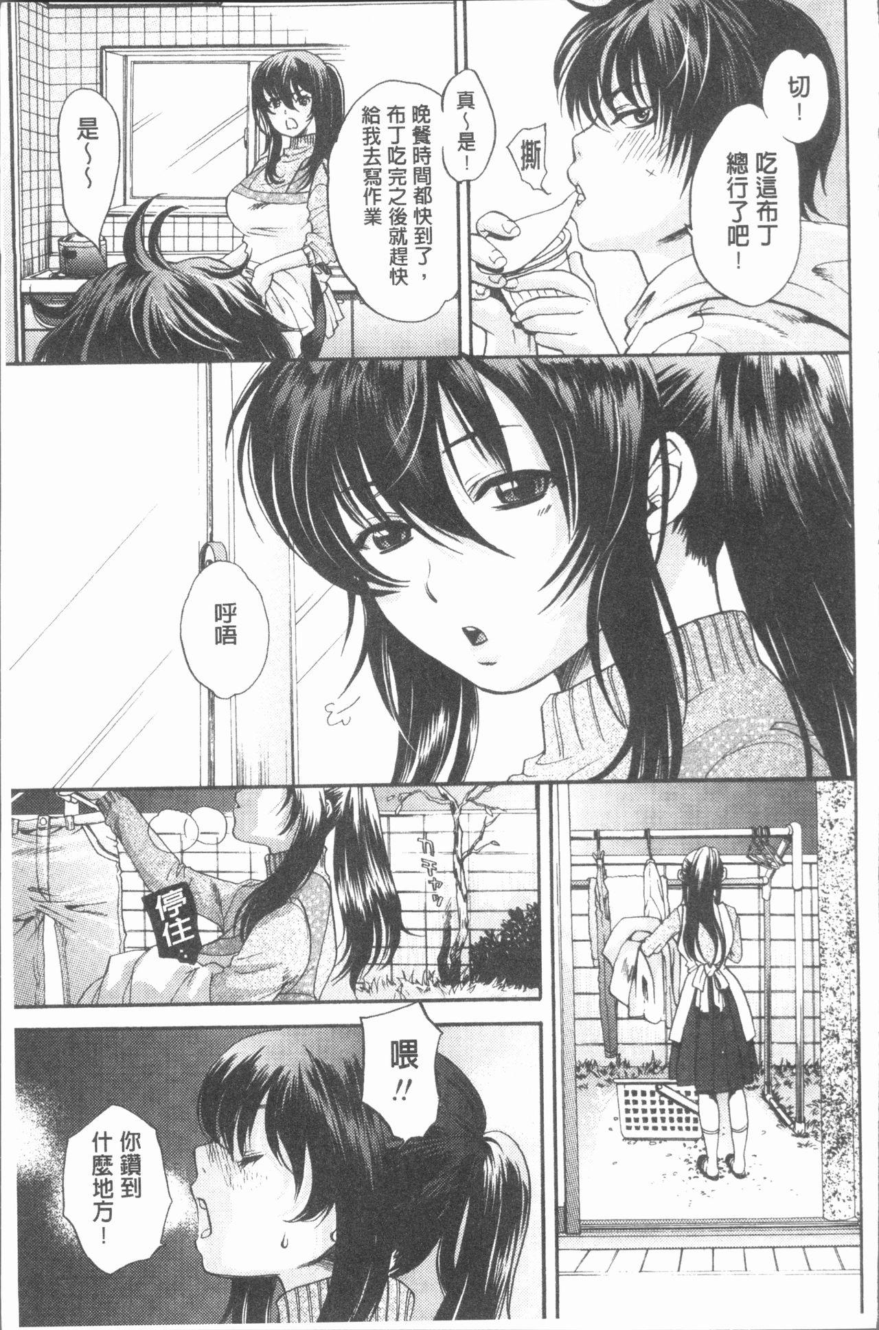 淫欲盛に発て[比奈子惟]  [中国翻訳](198页)