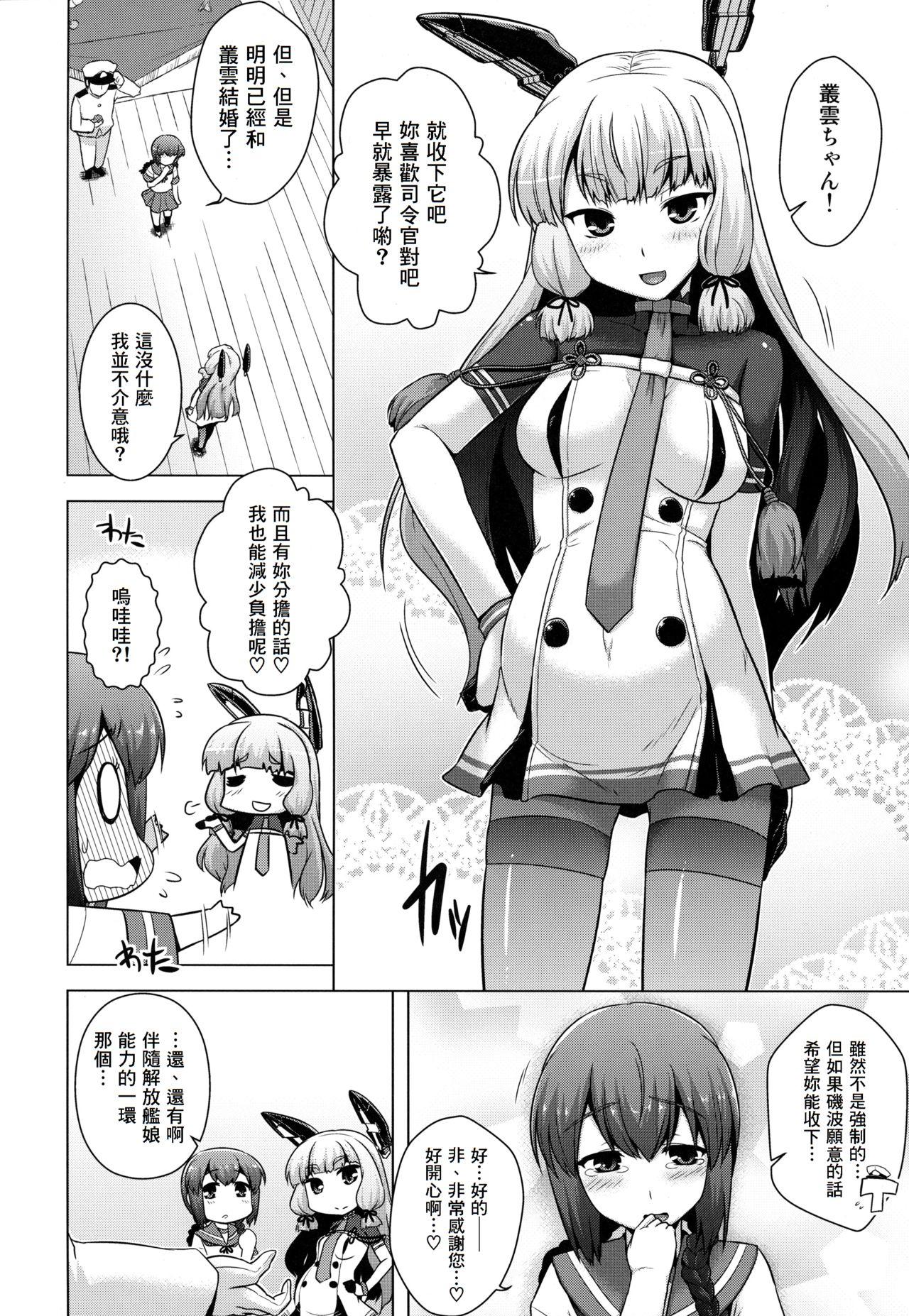 艦隊はぴねす(C93) [CUNICULUS (ヨシタマ)]  (艦隊これくしょん -艦これ-) [中国翻訳](141页)