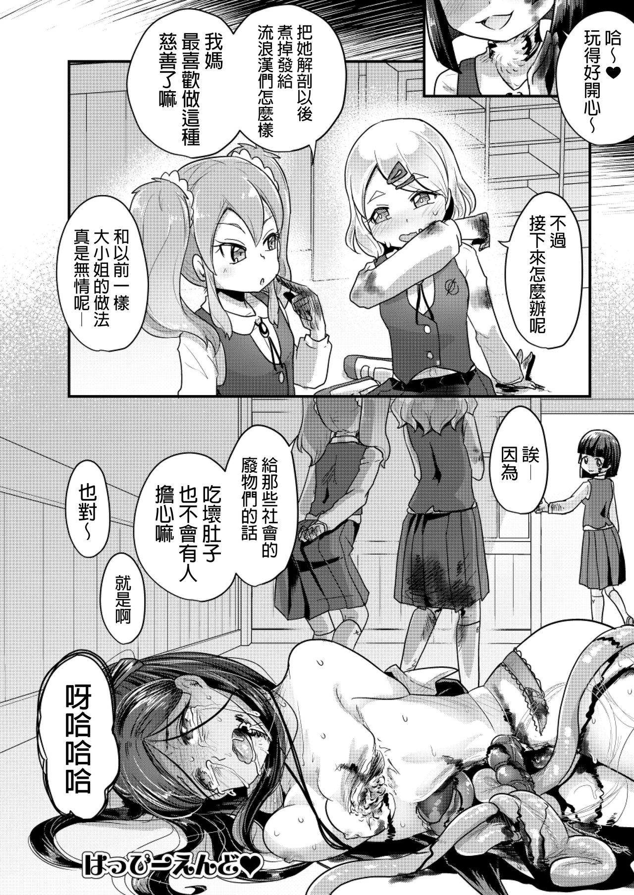 オトナに内緒の悪いコト(C95) [電脳ちょこれーと (AwA)]  [中国翻訳](31页)