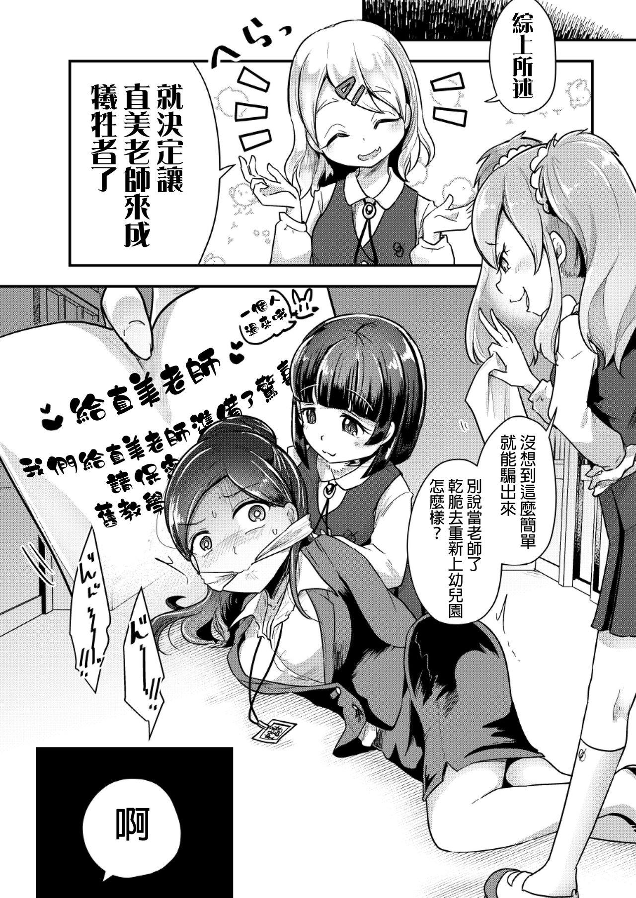 オトナに内緒の悪いコト(C95) [電脳ちょこれーと (AwA)]  [中国翻訳](31页)