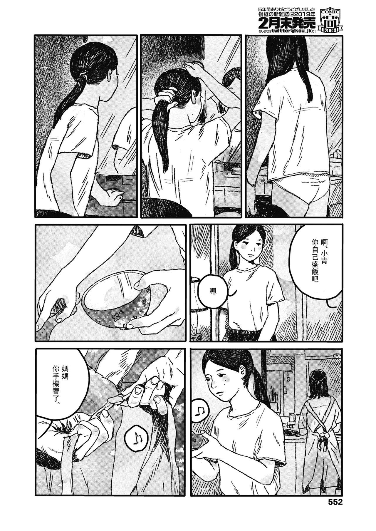 嬉しい顔はちゃんと出来ない[大横山飴]  (COMIC 高 2018年11月号) [中国翻訳] [DL版](57页)