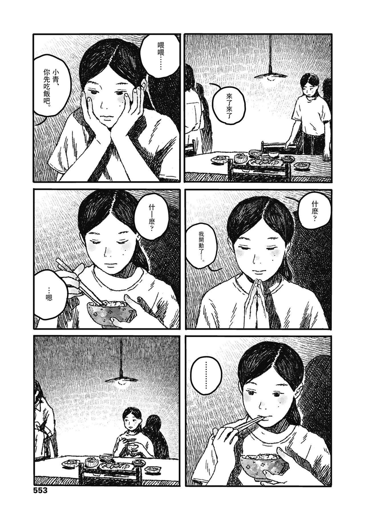 嬉しい顔はちゃんと出来ない[大横山飴]  (COMIC 高 2018年11月号) [中国翻訳] [DL版](57页)