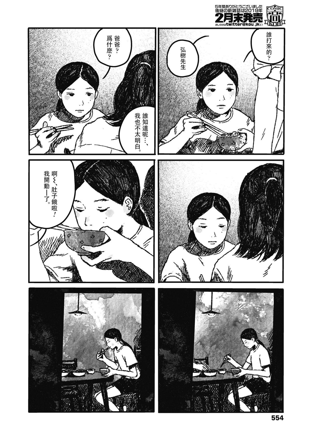 嬉しい顔はちゃんと出来ない[大横山飴]  (COMIC 高 2018年11月号) [中国翻訳] [DL版](57页)