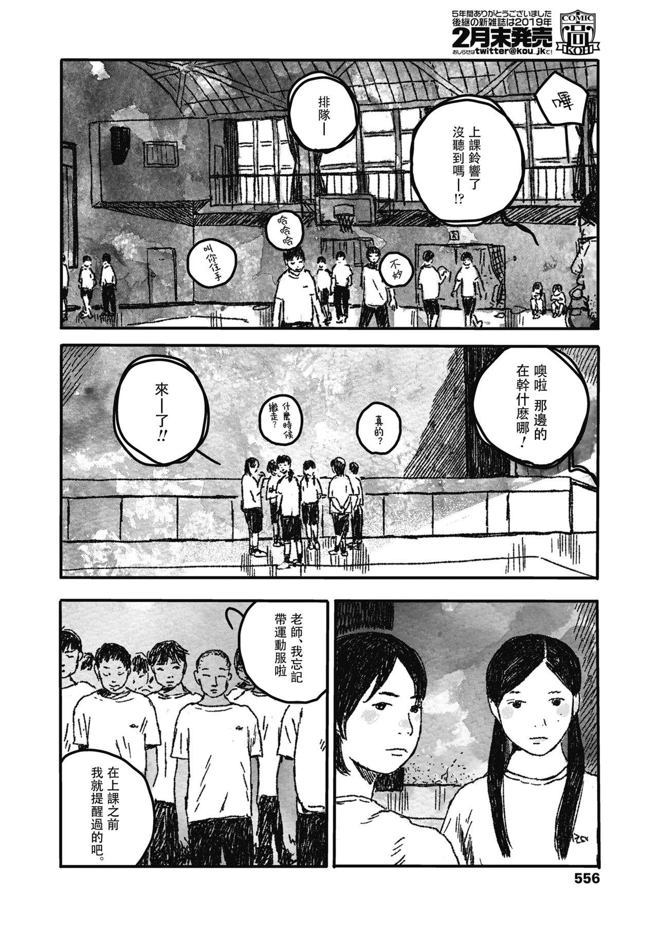 嬉しい顔はちゃんと出来ない[大横山飴]  (COMIC 高 2018年11月号) [中国翻訳] [DL版](57页)