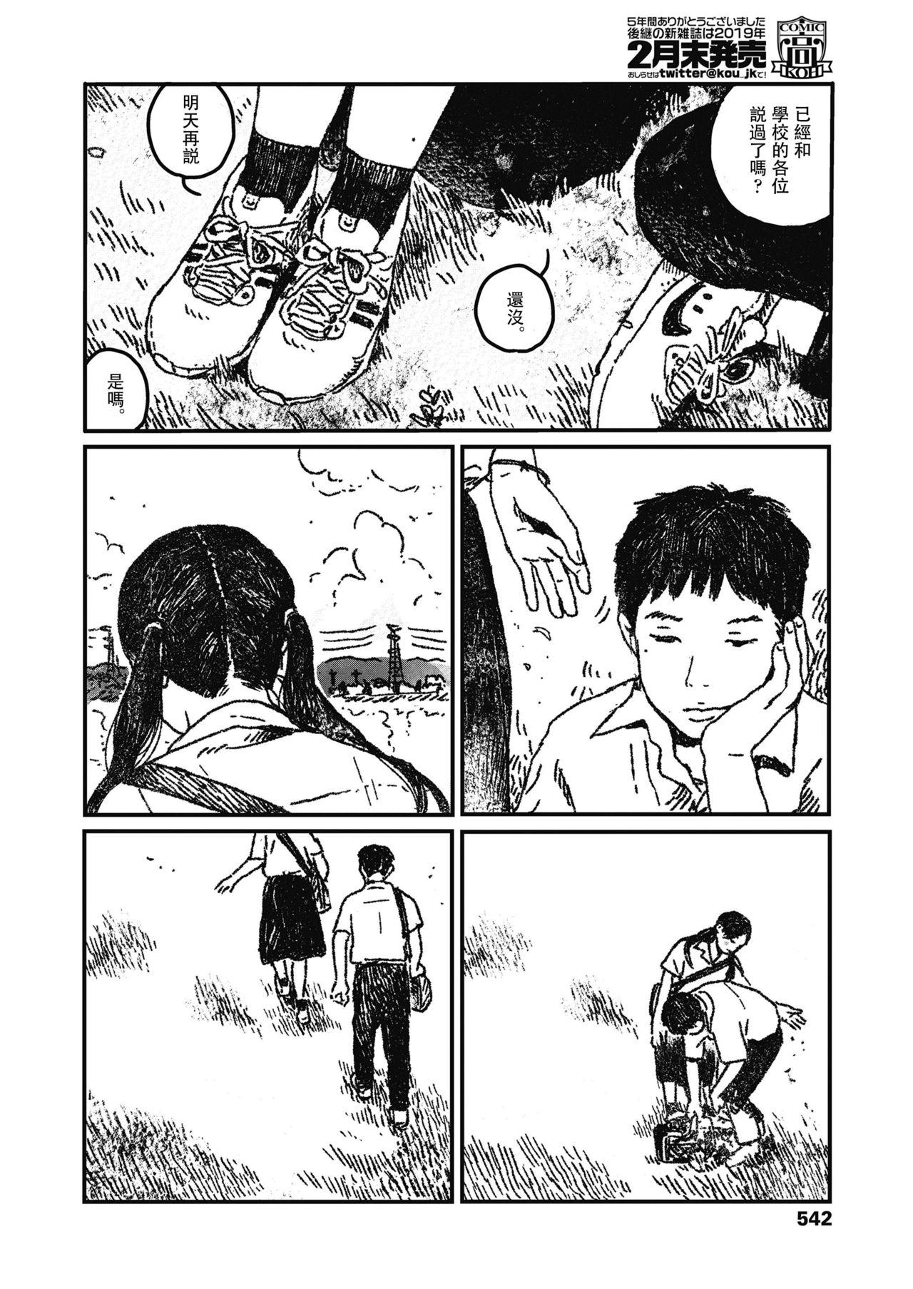 嬉しい顔はちゃんと出来ない[大横山飴]  (COMIC 高 2018年11月号) [中国翻訳] [DL版](57页)