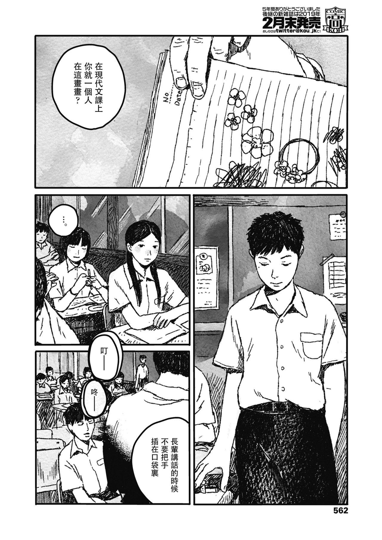 嬉しい顔はちゃんと出来ない[大横山飴]  (COMIC 高 2018年11月号) [中国翻訳] [DL版](57页)