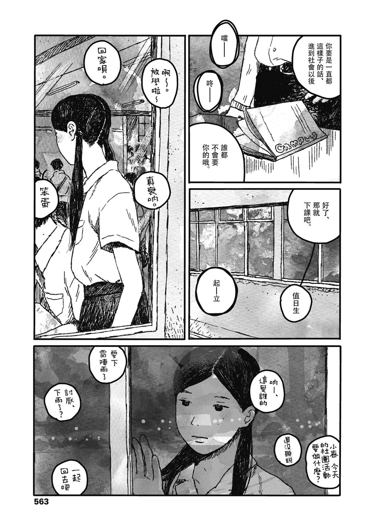 嬉しい顔はちゃんと出来ない[大横山飴]  (COMIC 高 2018年11月号) [中国翻訳] [DL版](57页)