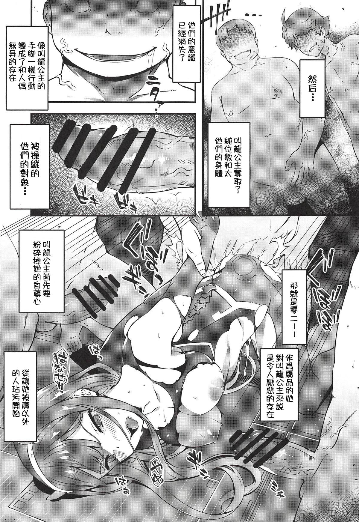 叫竜の胎のパラサイト(COMIC1☆14) [羊小屋 (橘由宇)]  (ダーリン・イン・ザ・フランキス) [中国翻訳](24页)