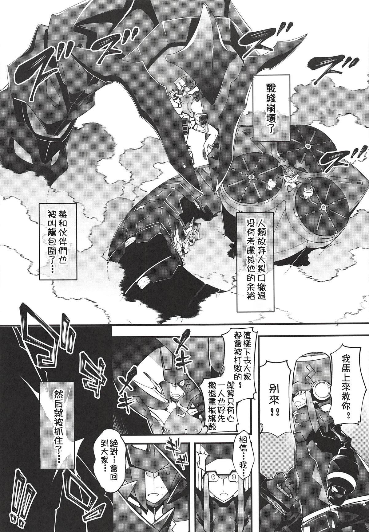 叫竜の胎のパラサイト(COMIC1☆14) [羊小屋 (橘由宇)]  (ダーリン・イン・ザ・フランキス) [中国翻訳](24页)