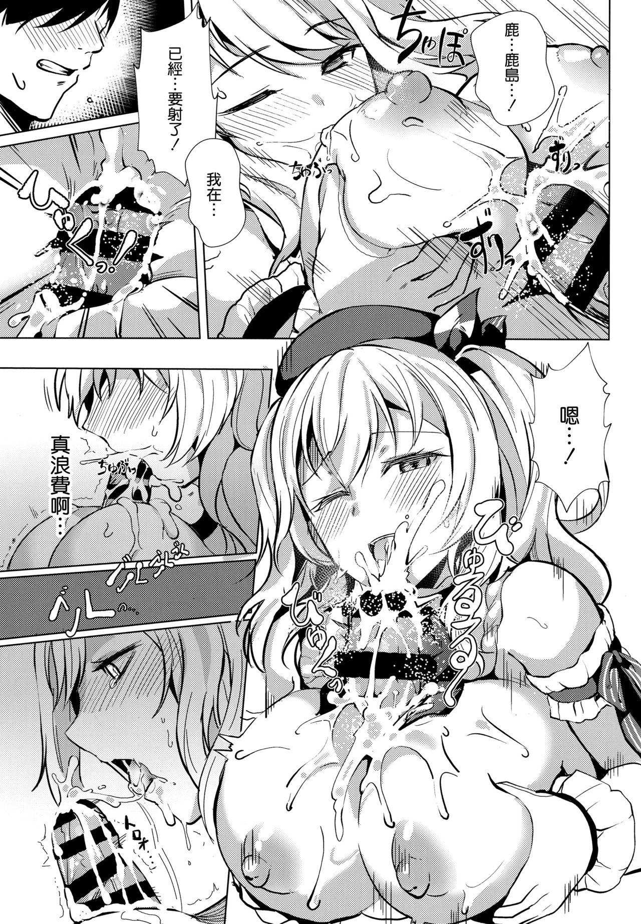 鹿島の奉仕事情(C95) [spellcaster. (さっとる)]  (艦隊これくしょん -艦これ-) [中国翻訳](28页)