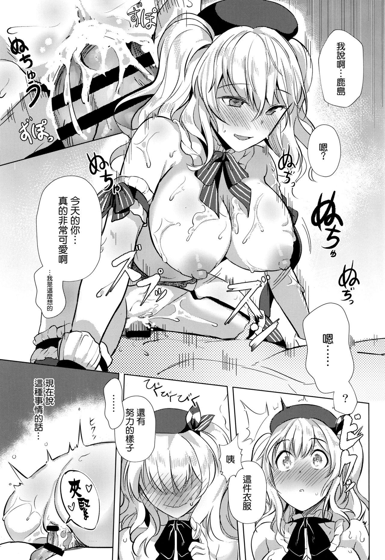 鹿島の奉仕事情(C95) [spellcaster. (さっとる)]  (艦隊これくしょん -艦これ-) [中国翻訳](28页)