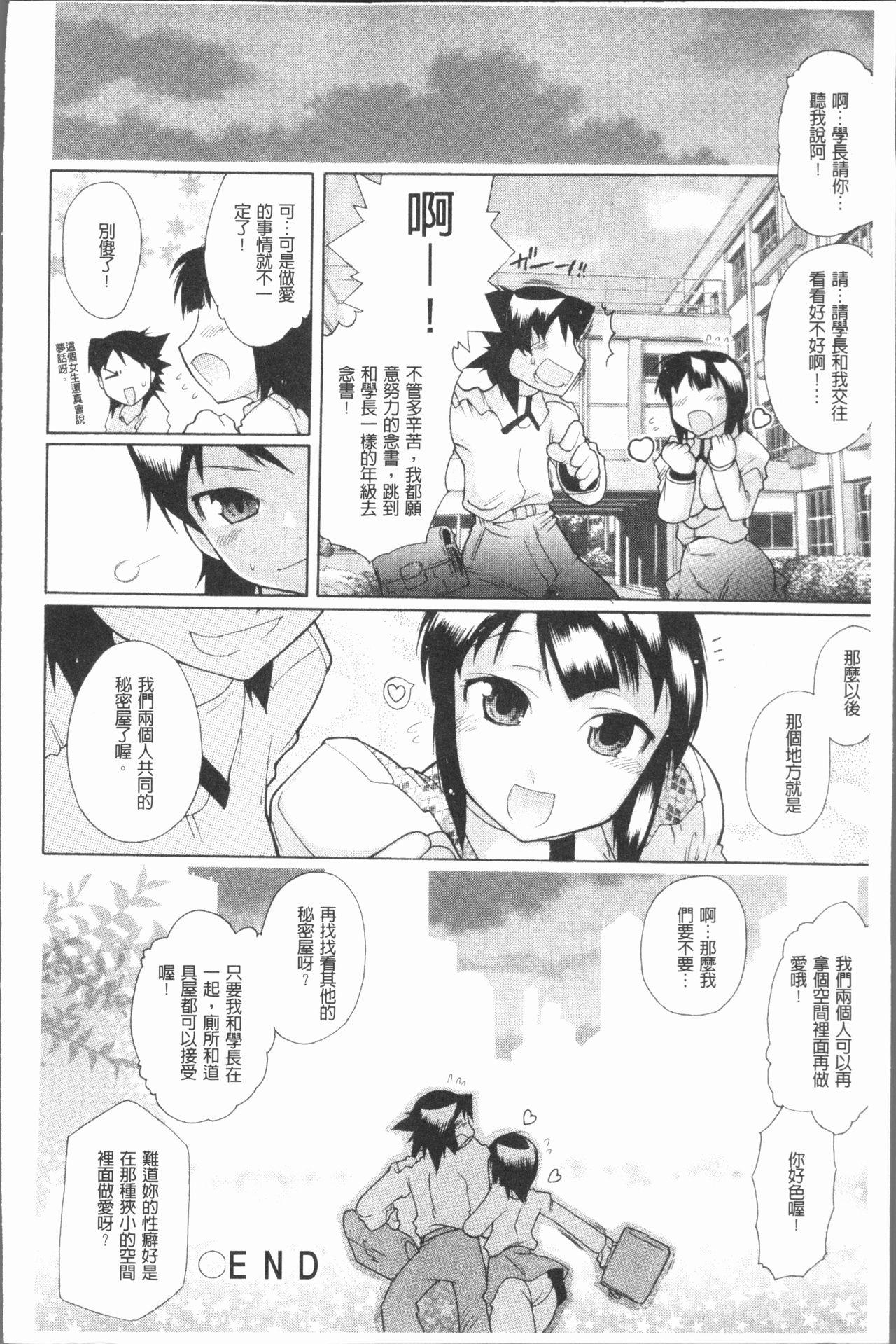 キミだけの[出縞臣]  [中国翻訳](203页)