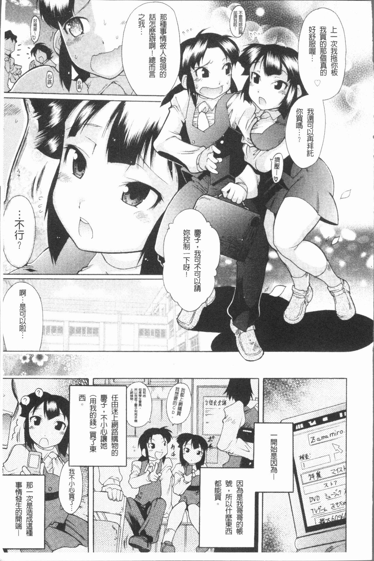 キミだけの[出縞臣]  [中国翻訳](203页)