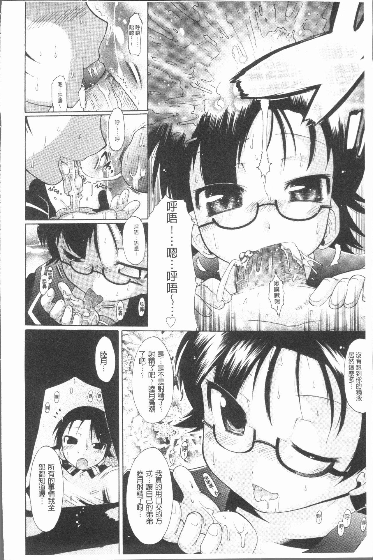 キミだけの[出縞臣]  [中国翻訳](203页)