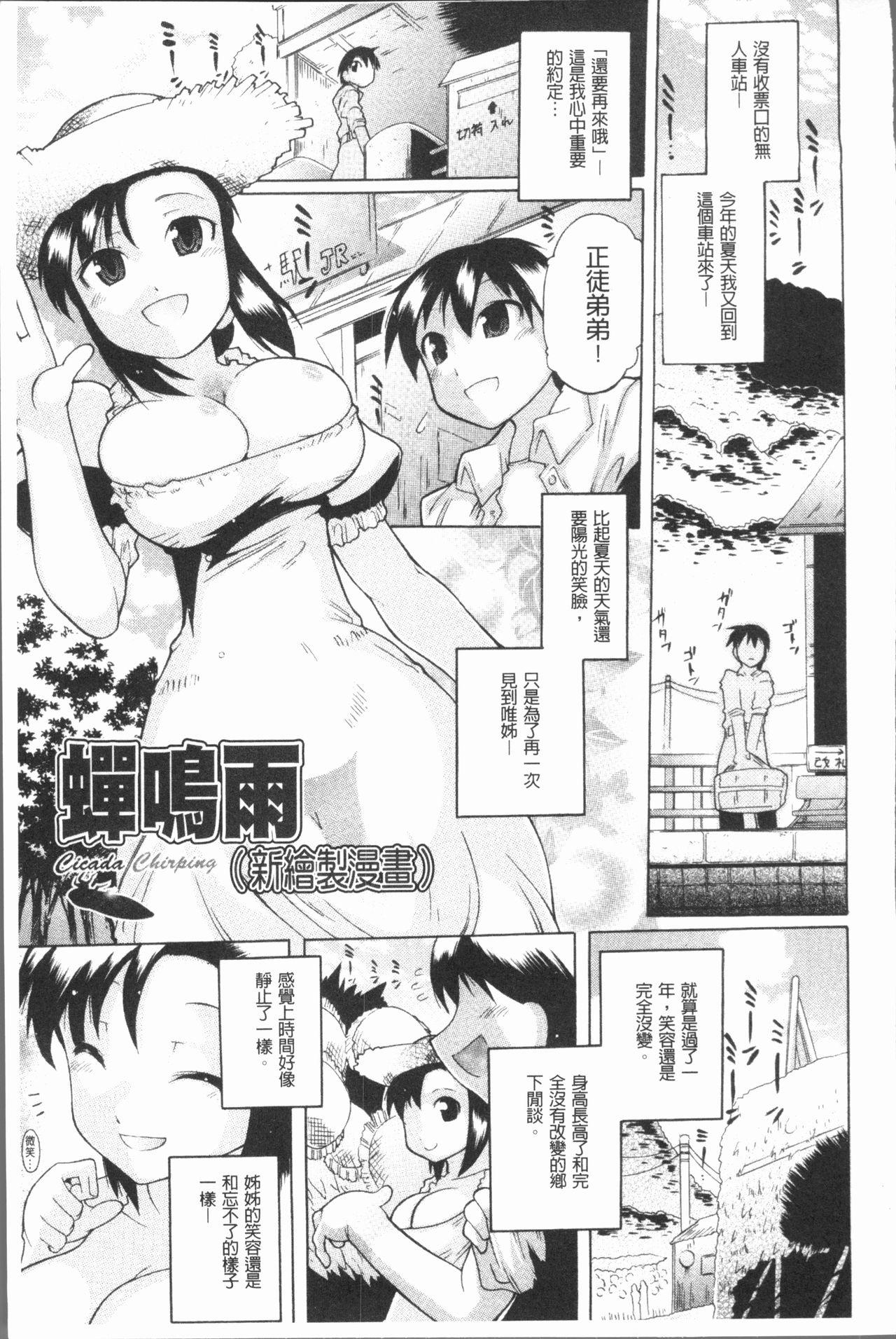 キミだけの[出縞臣]  [中国翻訳](203页)