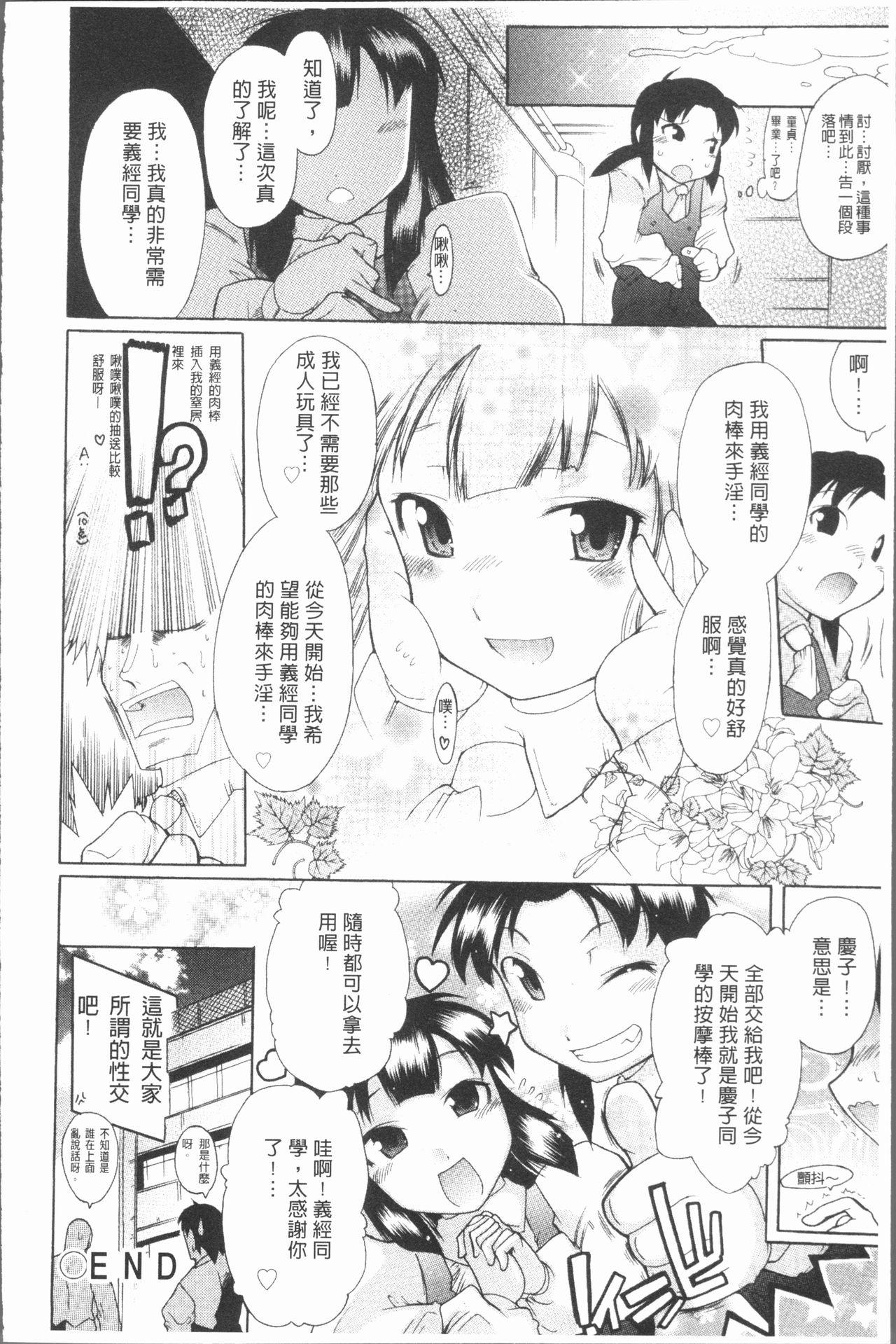 キミだけの[出縞臣]  [中国翻訳](203页)