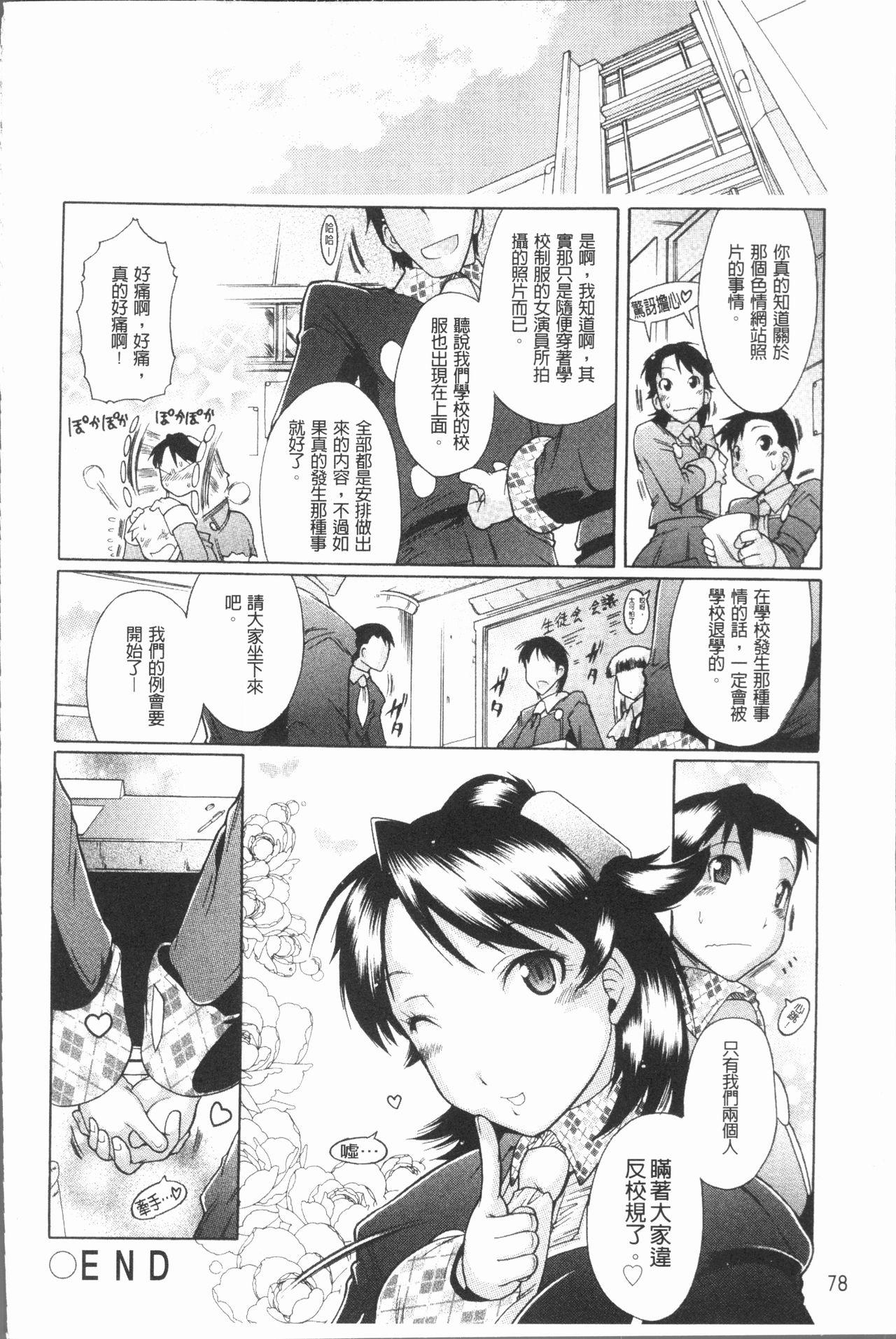 キミだけの[出縞臣]  [中国翻訳](203页)