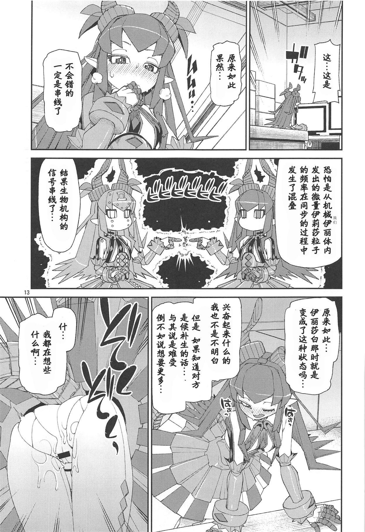 鋼鉄魔嬢の妖しい嬌声(C95) [じこまんぞく (秋月伊槻)]  (Fate/Grand Order) [中国翻訳](28页)