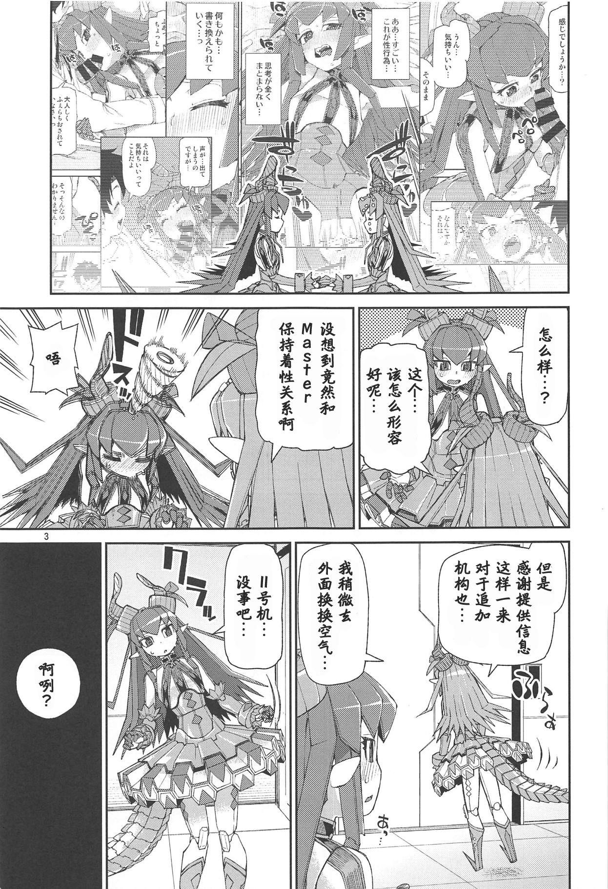 鋼鉄魔嬢の妖しい嬌声(C95) [じこまんぞく (秋月伊槻)]  (Fate/Grand Order) [中国翻訳](28页)