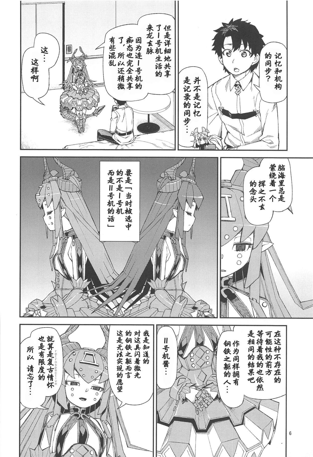 鋼鉄魔嬢の妖しい嬌声(C95) [じこまんぞく (秋月伊槻)]  (Fate/Grand Order) [中国翻訳](28页)