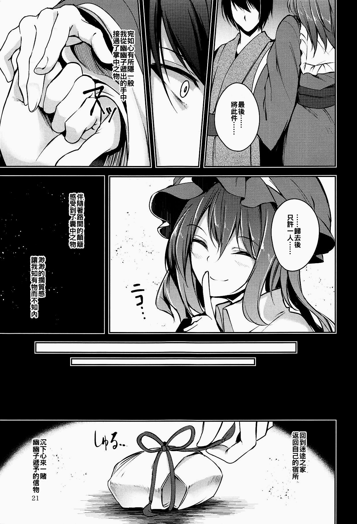 ハクマヨスケジュールPM(C95) [みどりねこ (みどり)]  (東方Project) [中国翻訳](32页)