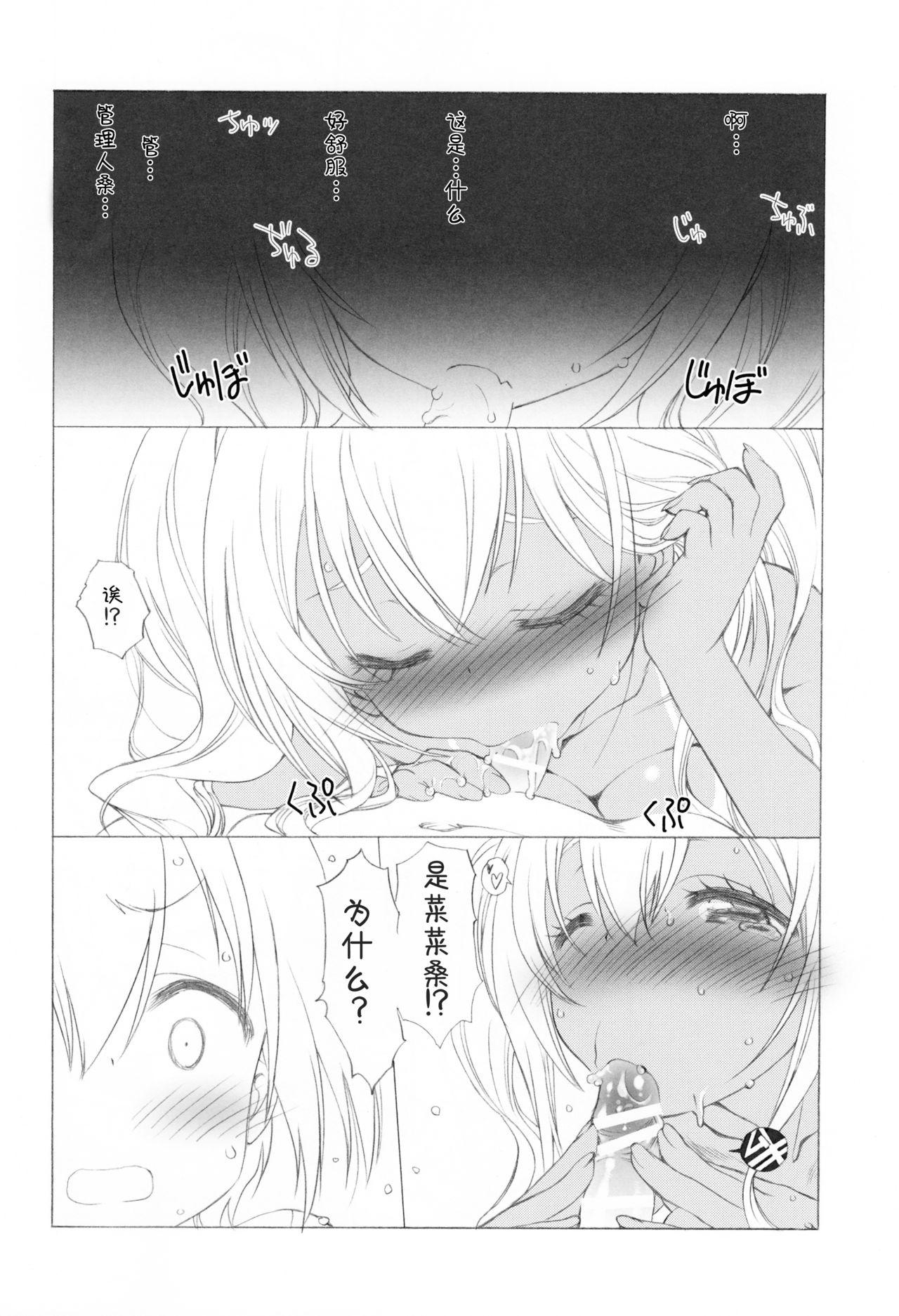 管理しちゃうぞ!(C90) [UROBOROS (うたたねひろゆき)]  (すのはら荘の管理人さん) [中国翻訳](29页)