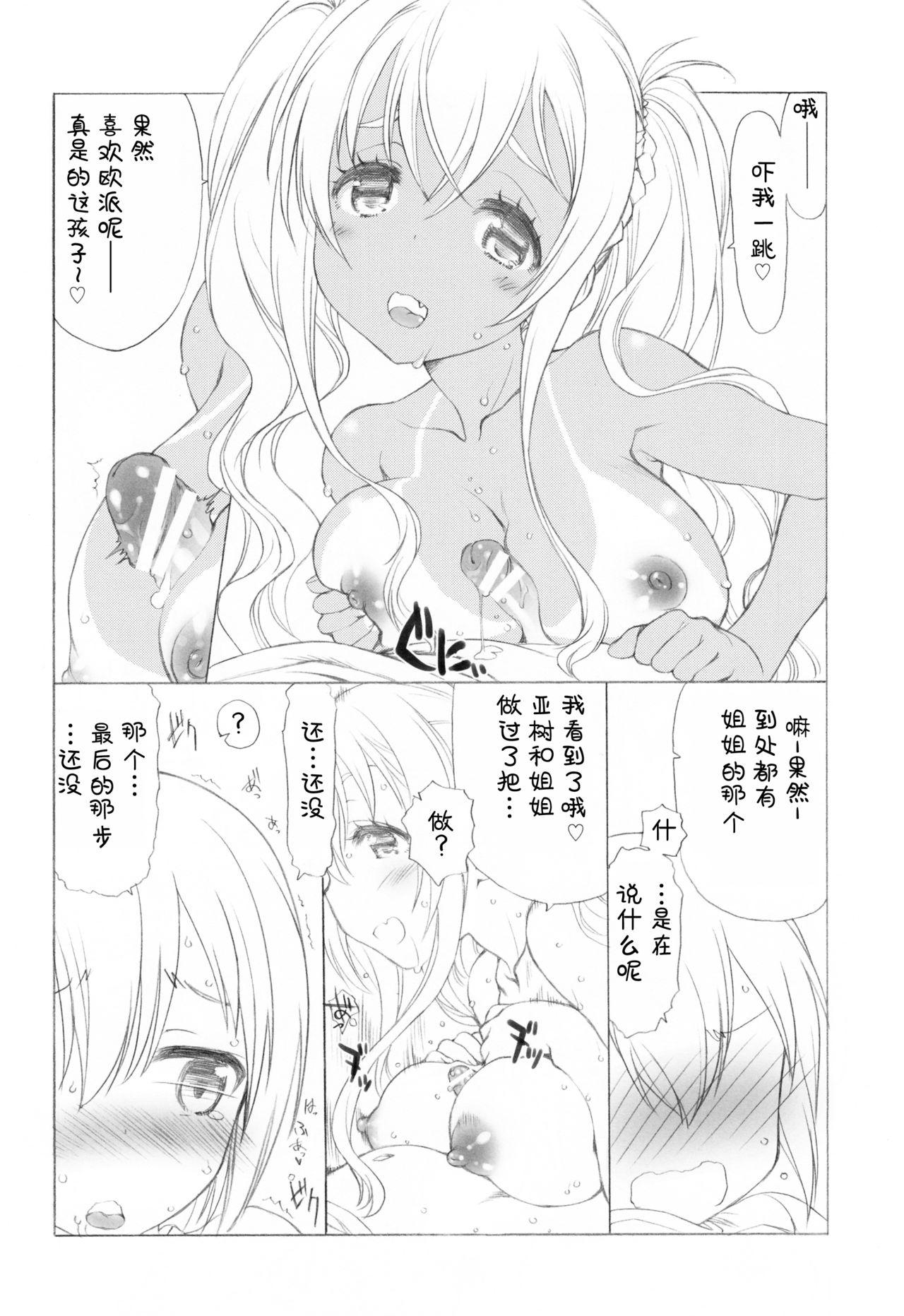 管理しちゃうぞ!(C90) [UROBOROS (うたたねひろゆき)]  (すのはら荘の管理人さん) [中国翻訳](29页)