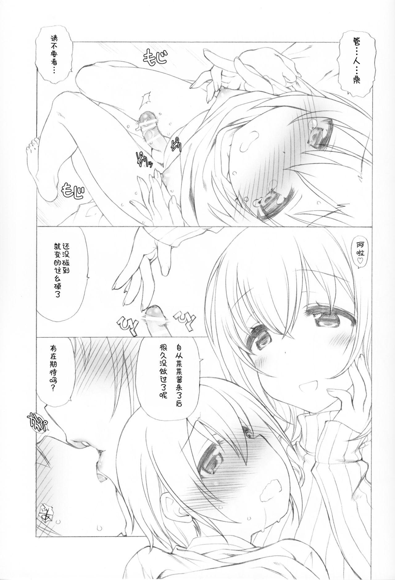 管理しちゃうぞ!(C90) [UROBOROS (うたたねひろゆき)]  (すのはら荘の管理人さん) [中国翻訳](29页)