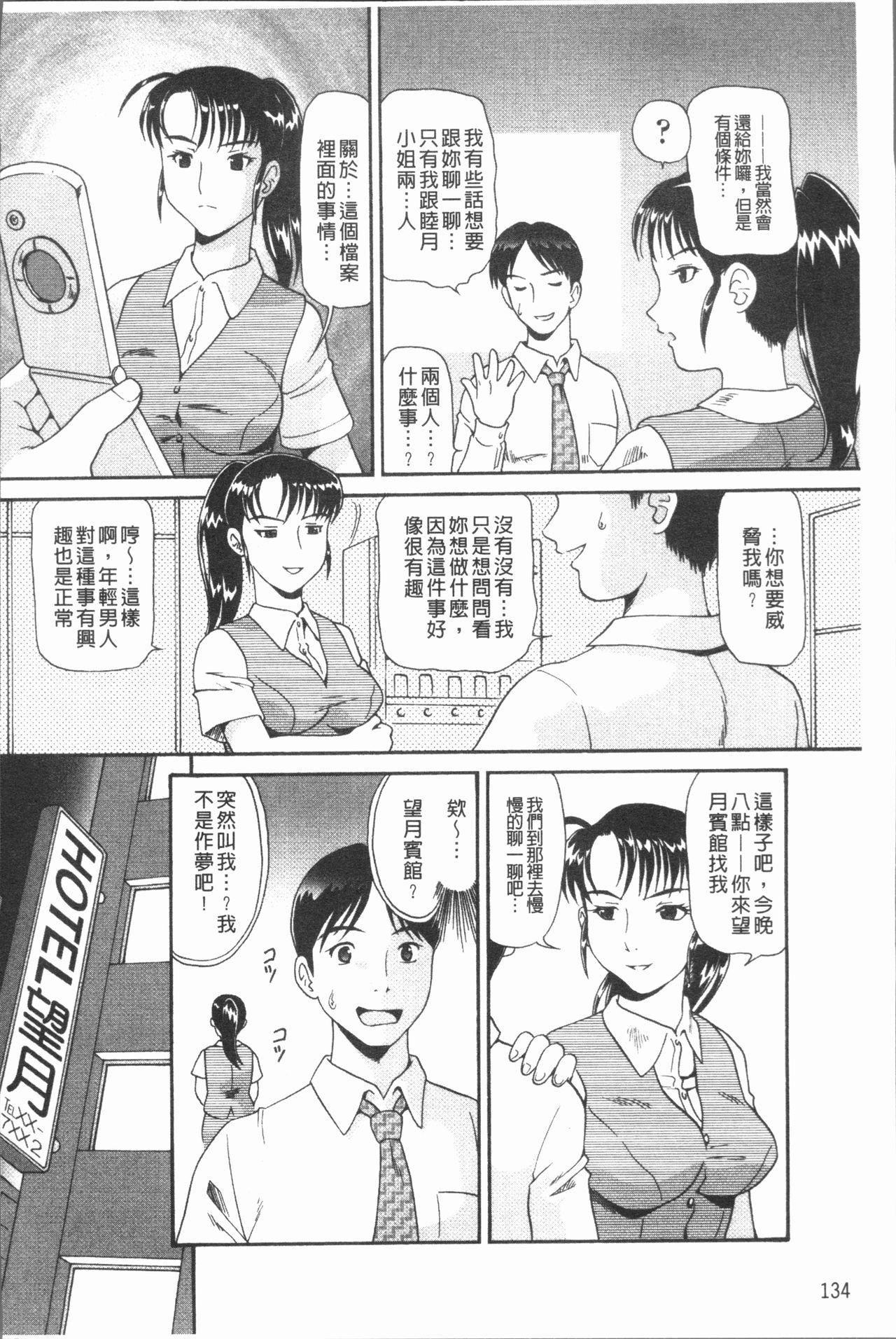 背徳の指南書[数木美咲]  [中国翻訳](181页)