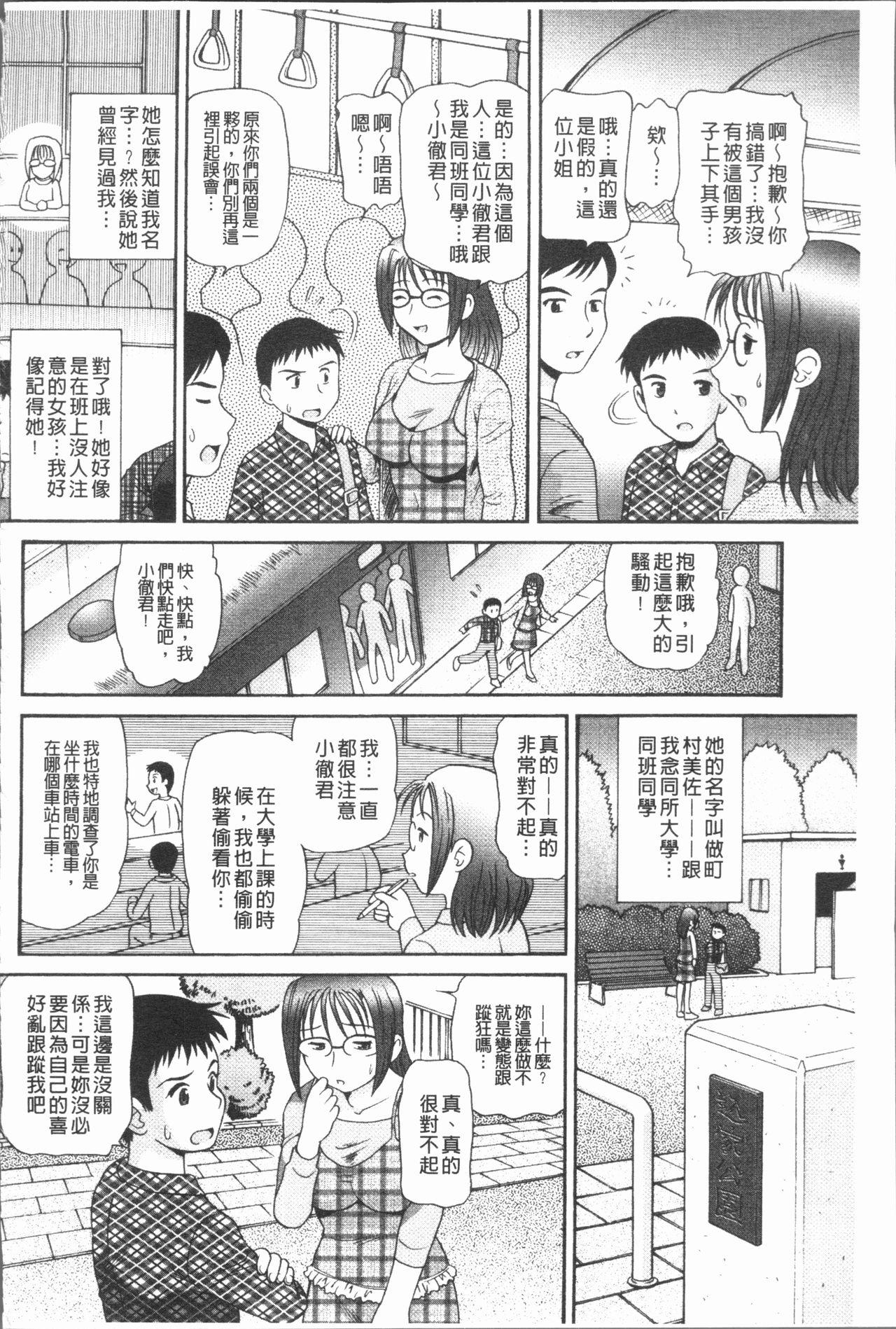 背徳の指南書[数木美咲]  [中国翻訳](181页)