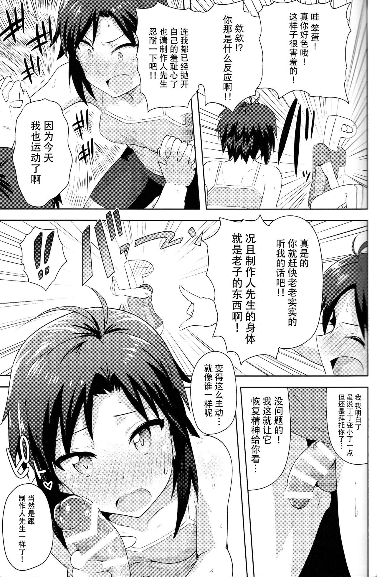 真とトレーニング!2(C87) [PLANT (鶴井)]  (アイドルマスター) [中国翻訳](45页)