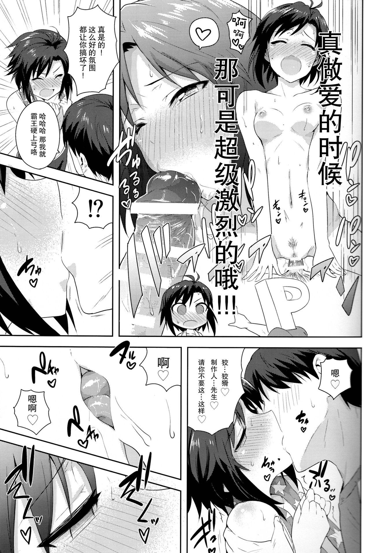 真とトレーニング!2(C87) [PLANT (鶴井)]  (アイドルマスター) [中国翻訳](45页)