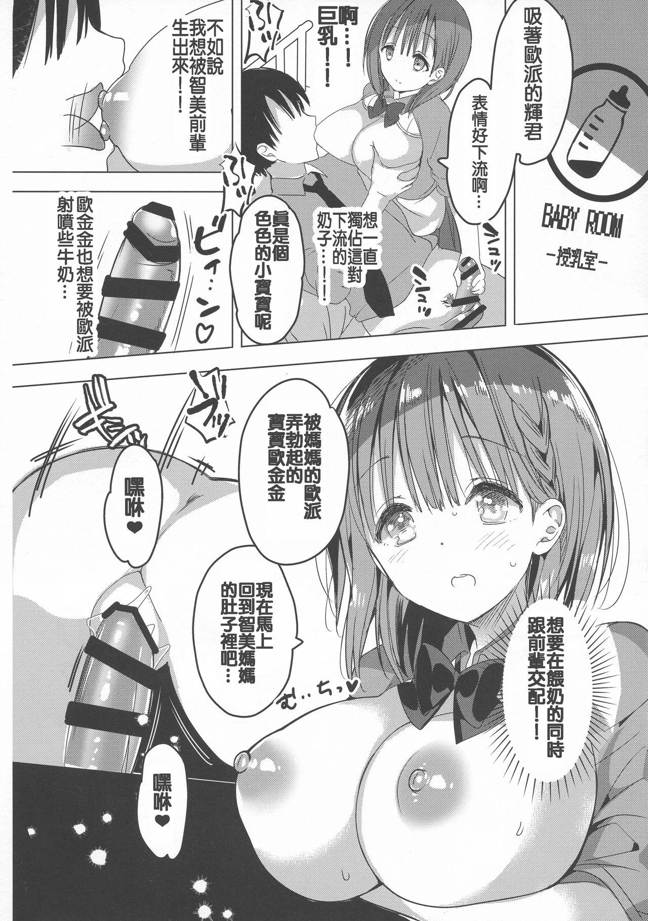 (C95) [ひつじまま (ひつじたかこ)] 母乳ちゃんは射(だ)したい。3 [中国翻訳]  (30页)