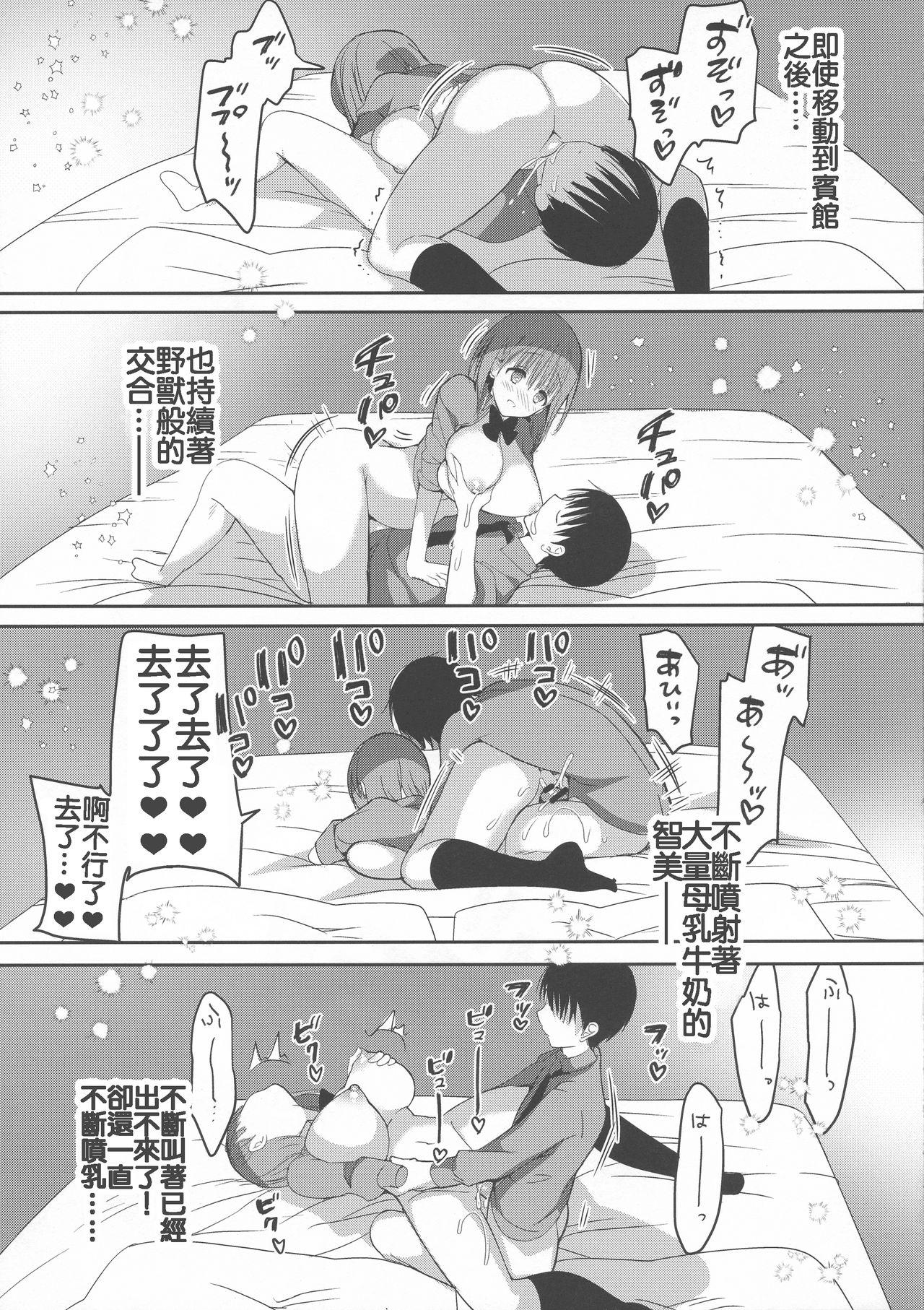 (C95) [ひつじまま (ひつじたかこ)] 母乳ちゃんは射(だ)したい。3 [中国翻訳]  (30页)