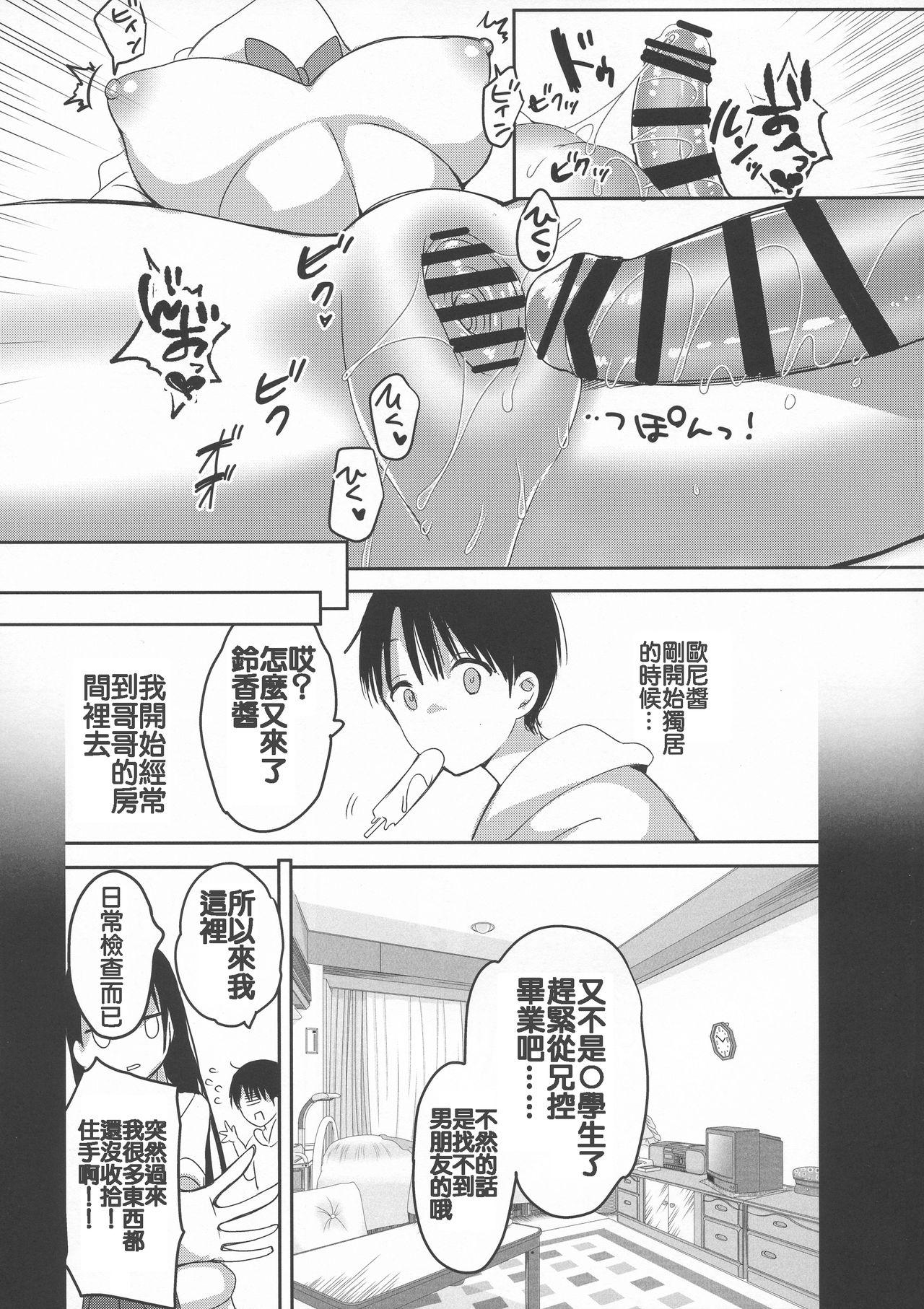 (C95) [ひつじまま (ひつじたかこ)] 母乳ちゃんは射(だ)したい。3 [中国翻訳]  (30页)