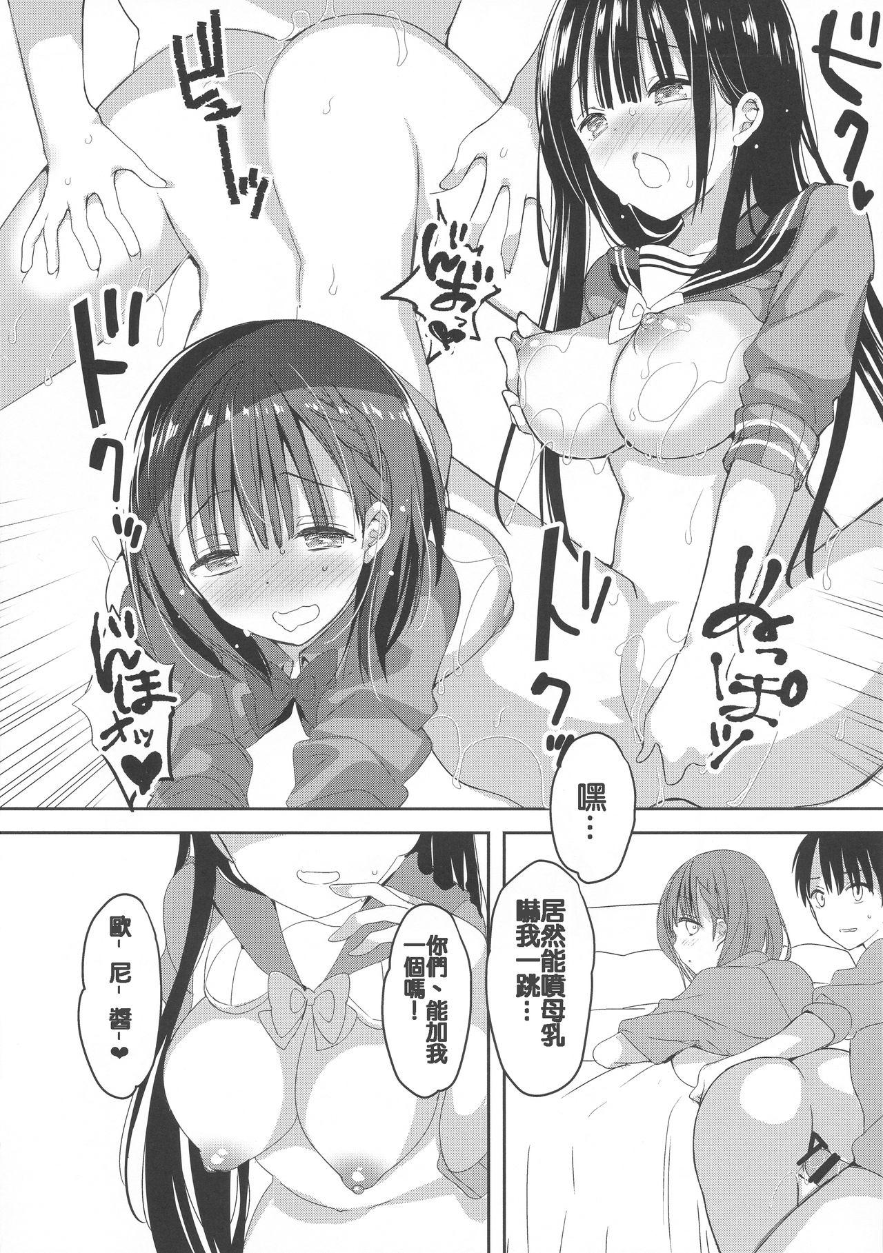 (C95) [ひつじまま (ひつじたかこ)] 母乳ちゃんは射(だ)したい。3 [中国翻訳]  (30页)