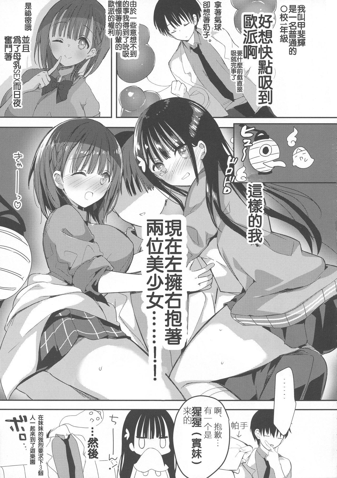 (C95) [ひつじまま (ひつじたかこ)] 母乳ちゃんは射(だ)したい。3 [中国翻訳]  (30页)