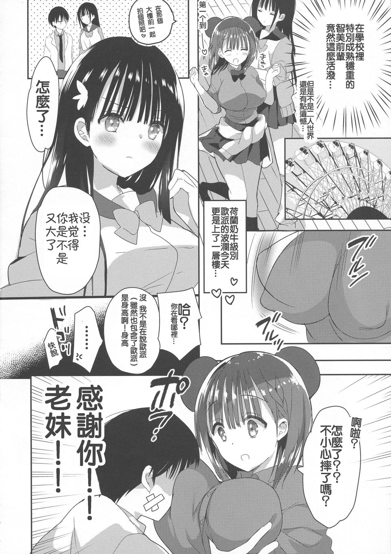 (C95) [ひつじまま (ひつじたかこ)] 母乳ちゃんは射(だ)したい。3 [中国翻訳]  (30页)