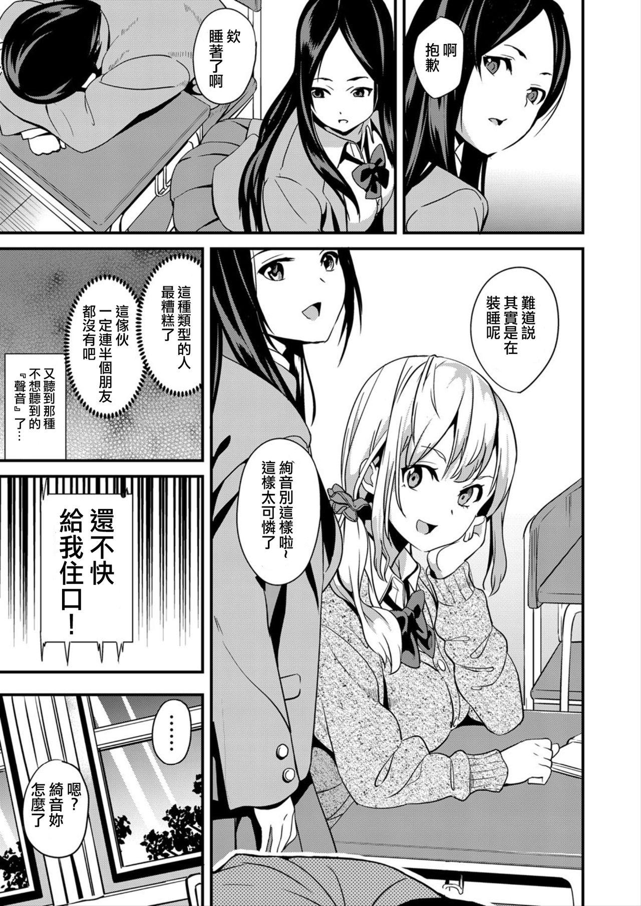 伝心操作[DATE]  (コミックグレープ Vol.64) [中国翻訳](20页)