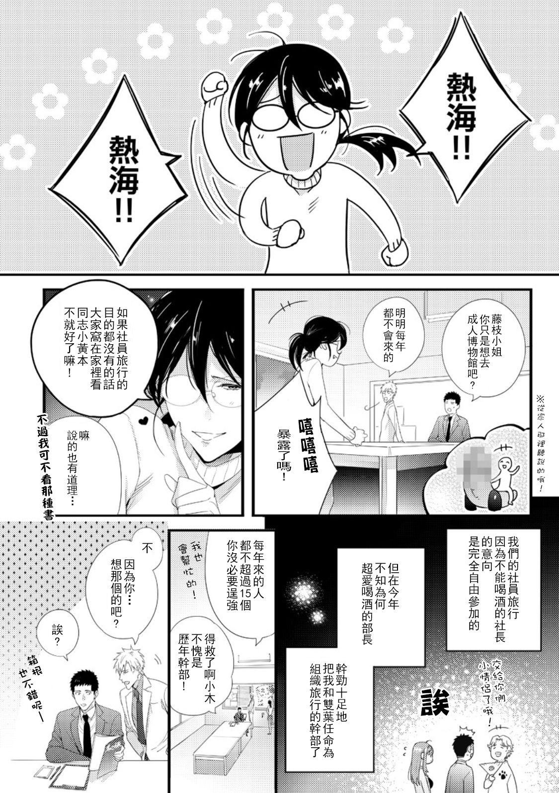 抱かせてくださいッ双葉さん！【特別修正版】[二区]  [中国翻訳](27页)