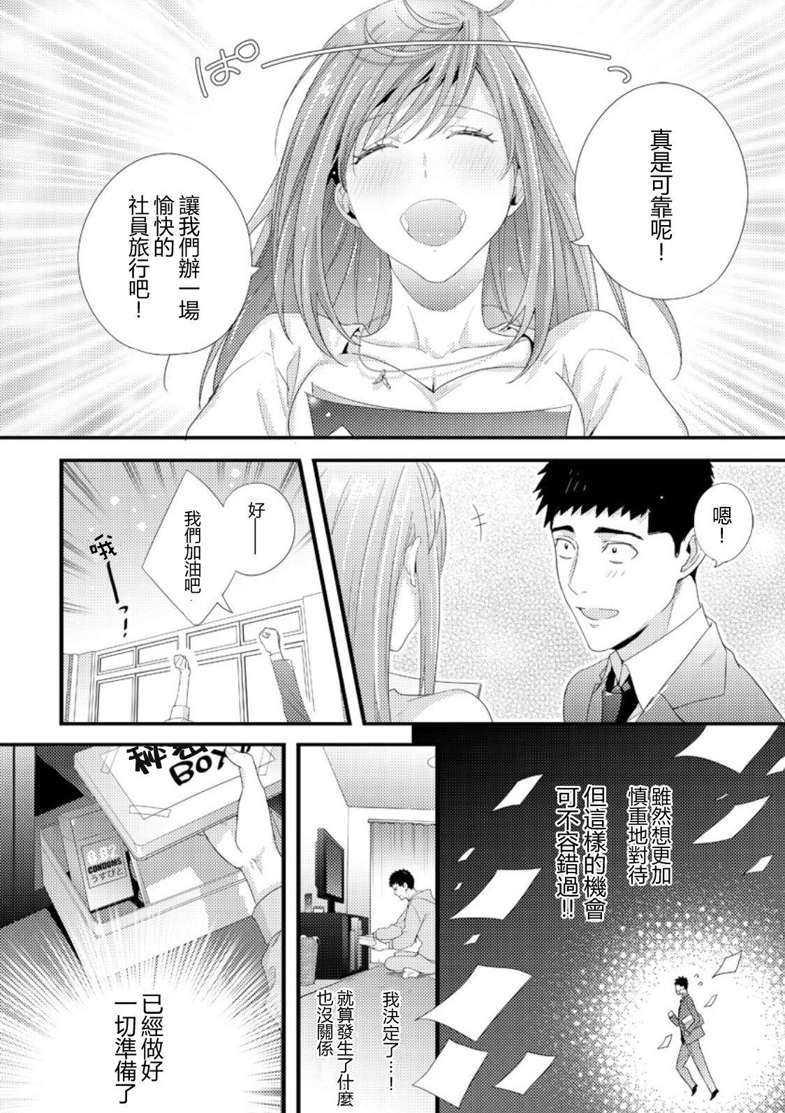 抱かせてくださいッ双葉さん！【特別修正版】[二区]  [中国翻訳](27页)