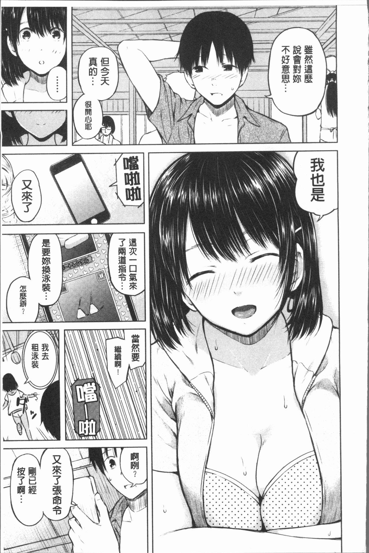 スマホdeいいなり♥従順カノジョ[シオロク]  [中国翻訳](188页)