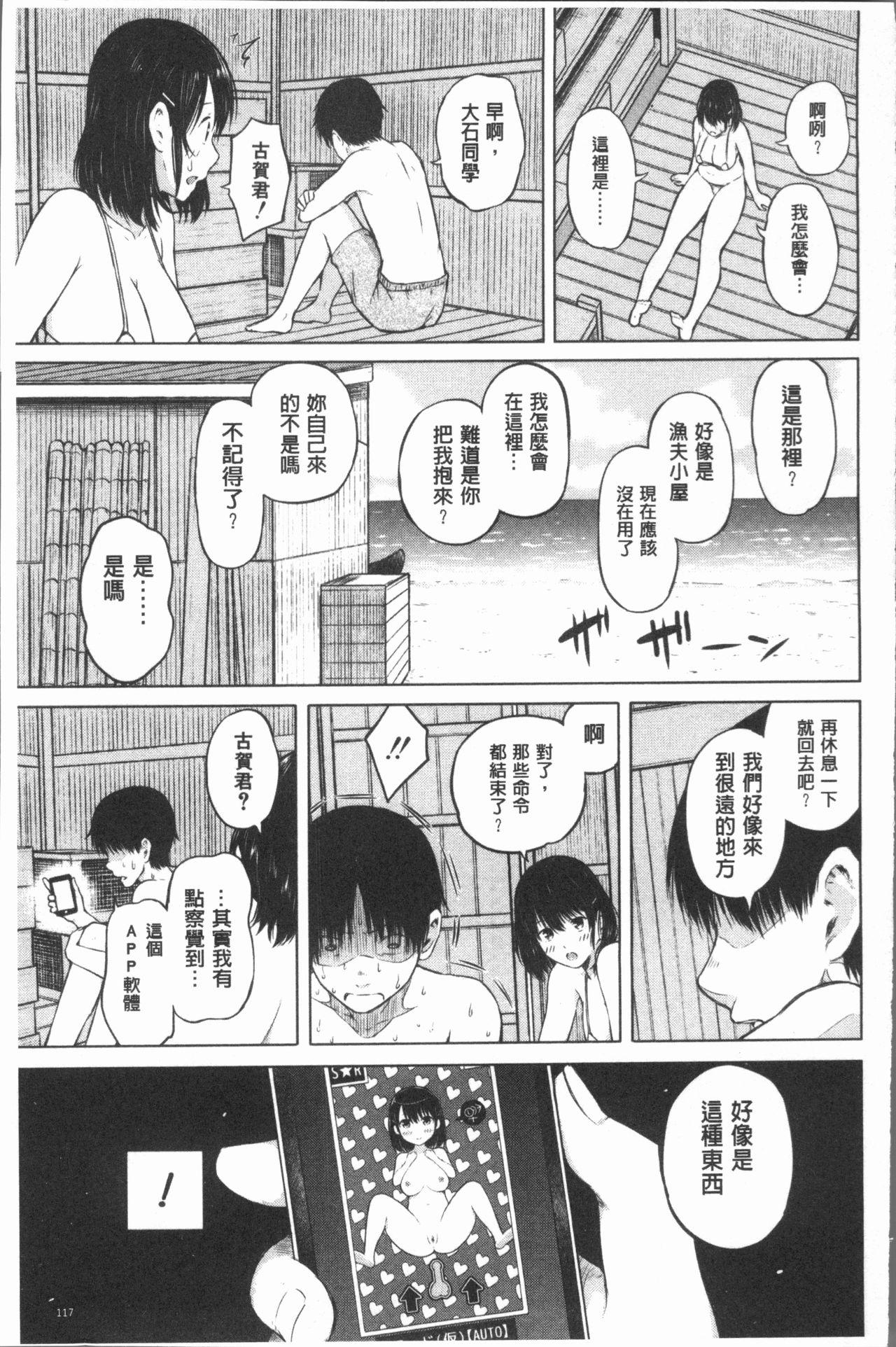 スマホdeいいなり♥従順カノジョ[シオロク]  [中国翻訳](188页)