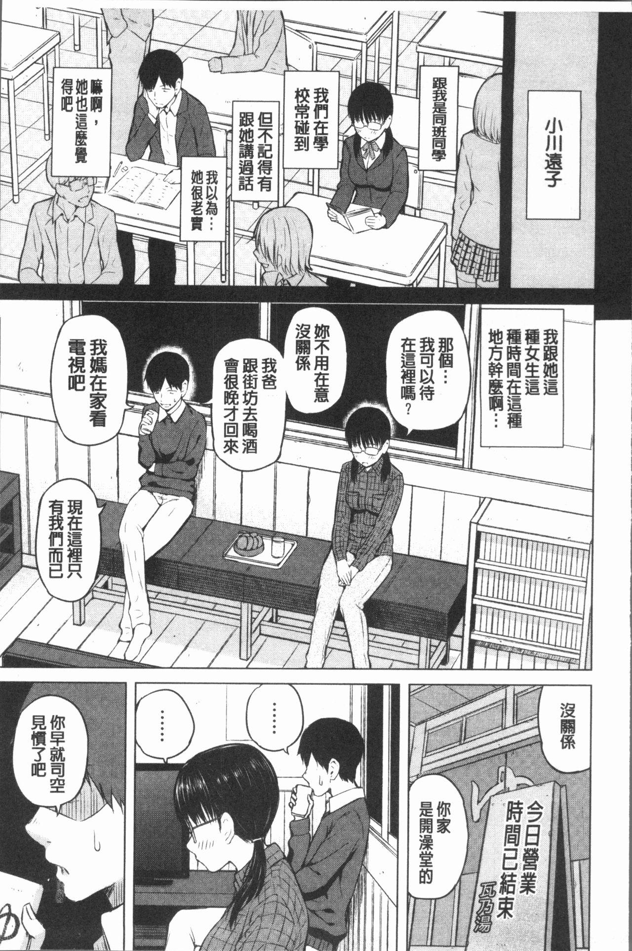 スマホdeいいなり♥従順カノジョ[シオロク]  [中国翻訳](188页)