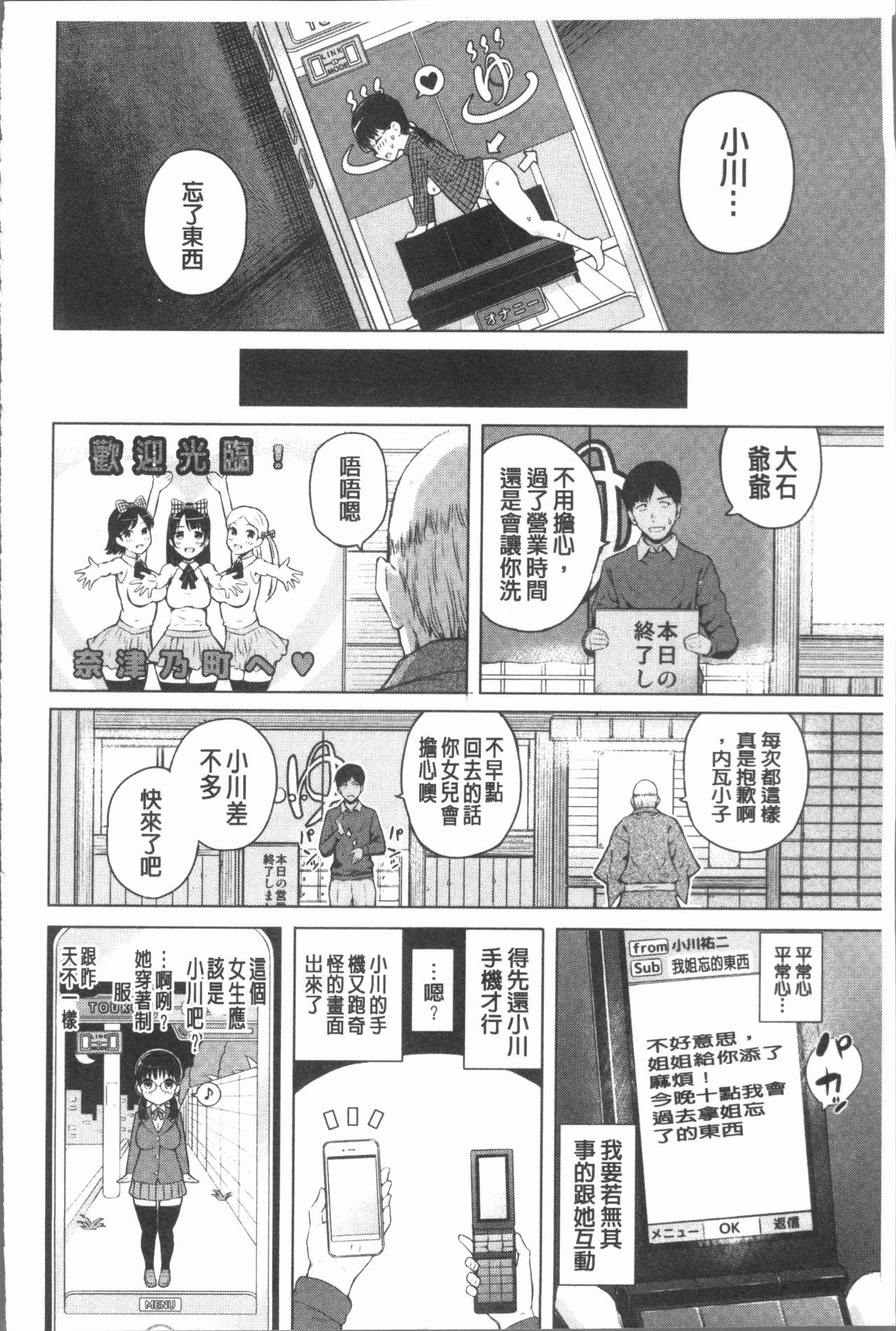 スマホdeいいなり♥従順カノジョ[シオロク]  [中国翻訳](188页)