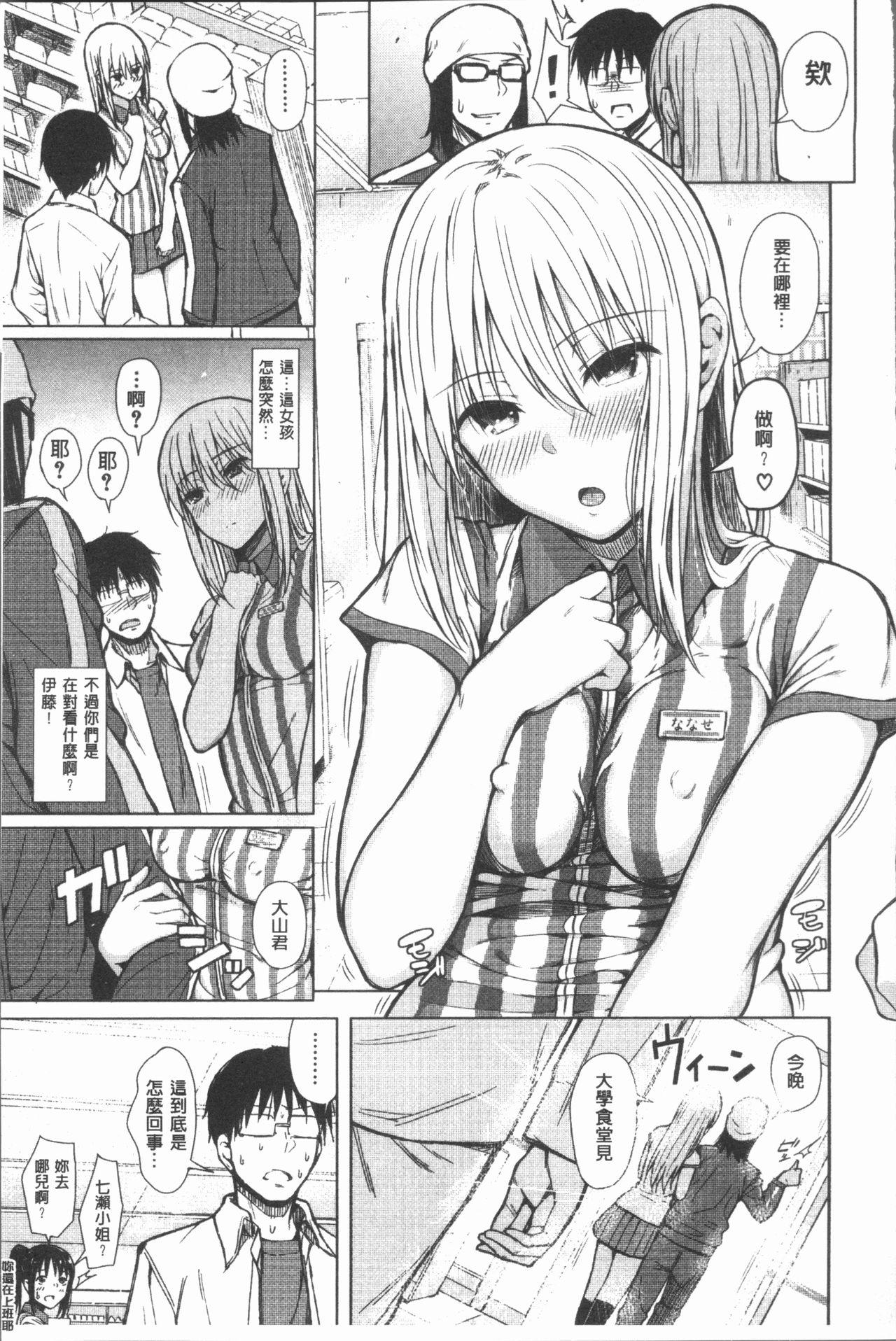 スマホdeいいなり♥従順カノジョ[シオロク]  [中国翻訳](188页)